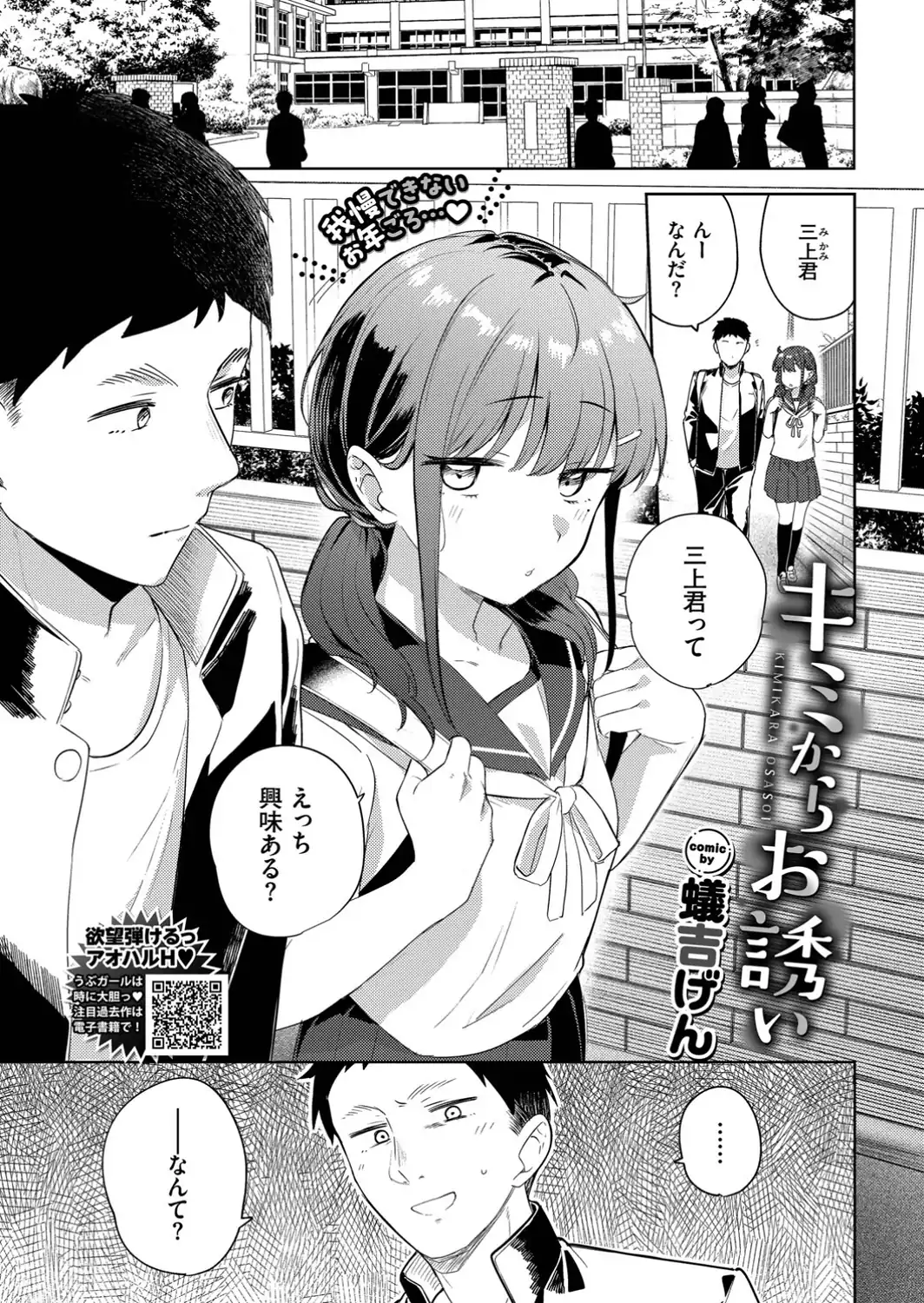 キミからお誘い-サンプル画像1