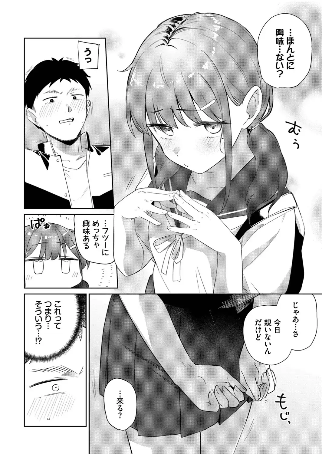 キミからお誘い-サンプル画像4