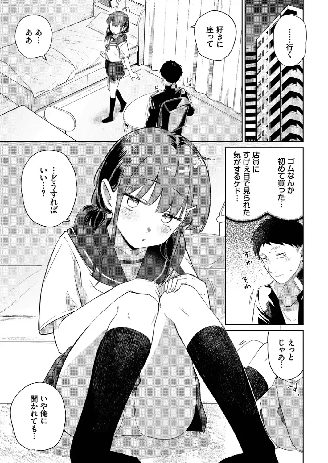 キミからお誘い-サンプル画像5