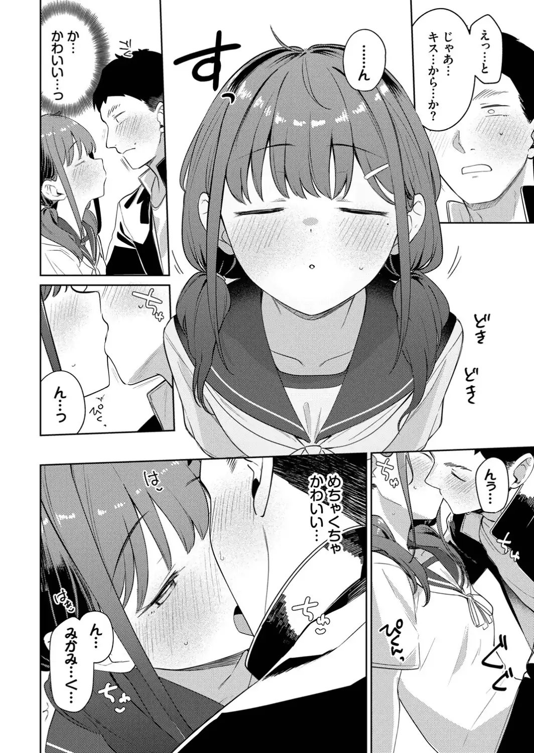 キミからお誘い-サンプル画像6