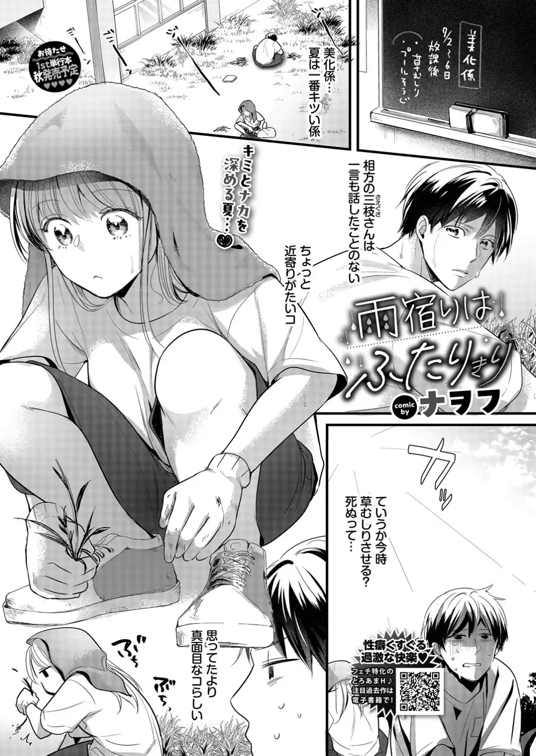 雨宿りはふたりきり-サンプル画像1