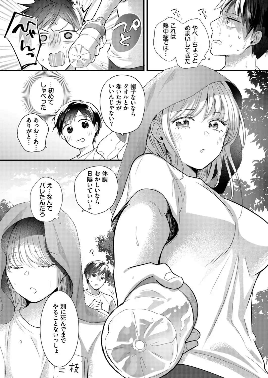 雨宿りはふたりきり-サンプル画像2