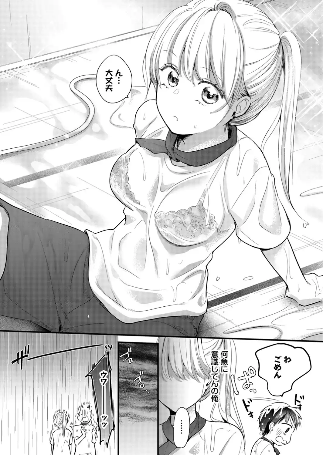 雨宿りはふたりきり-サンプル画像5