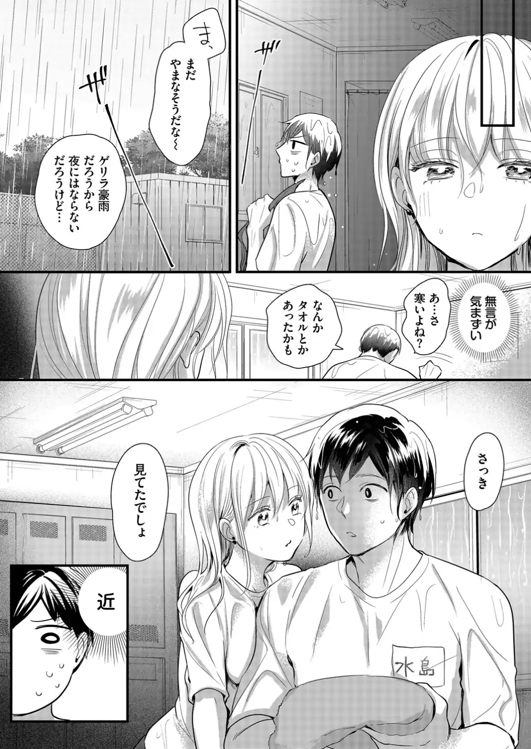 雨宿りはふたりきり-サンプル画像6
