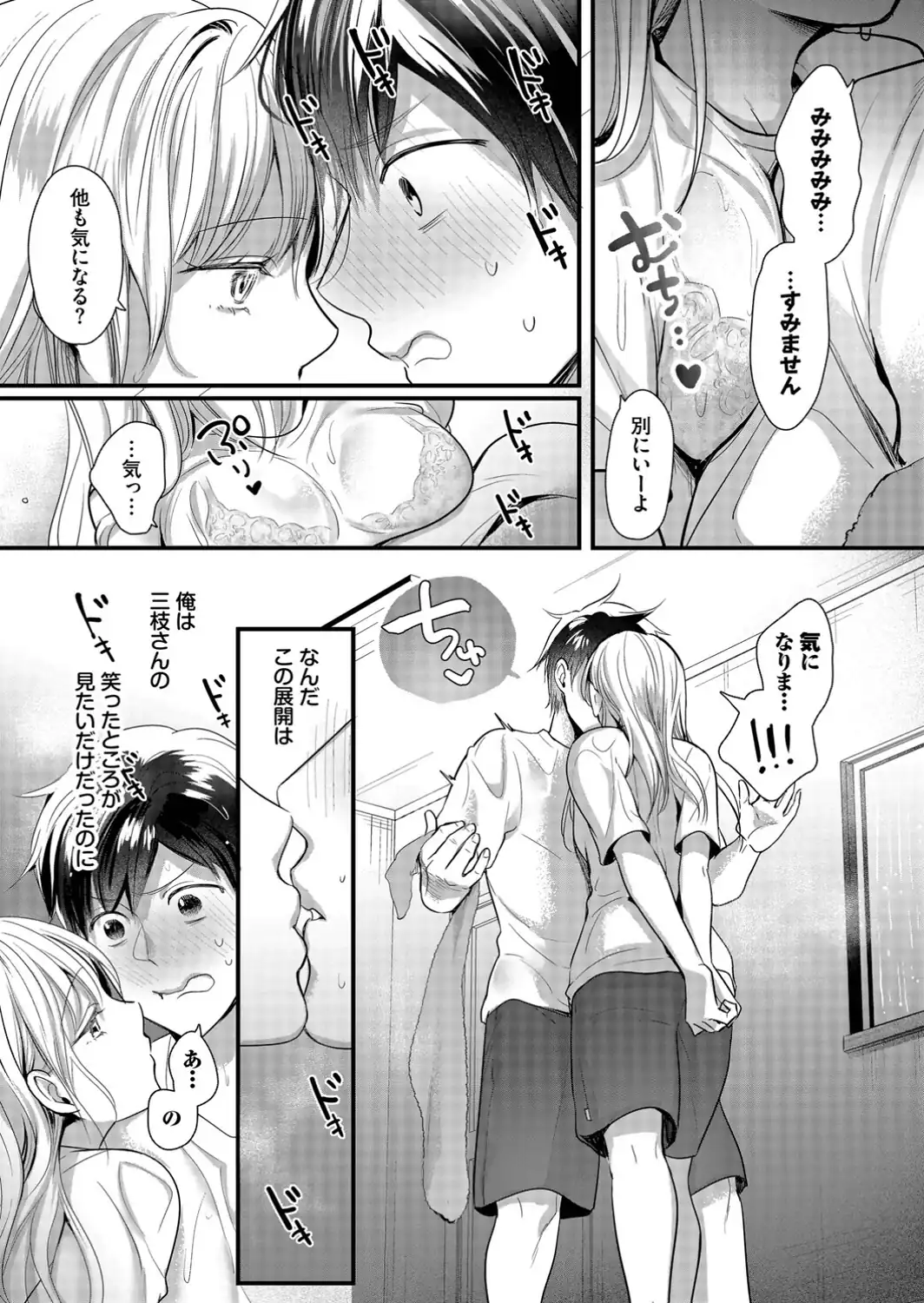 雨宿りはふたりきり-サンプル画像7