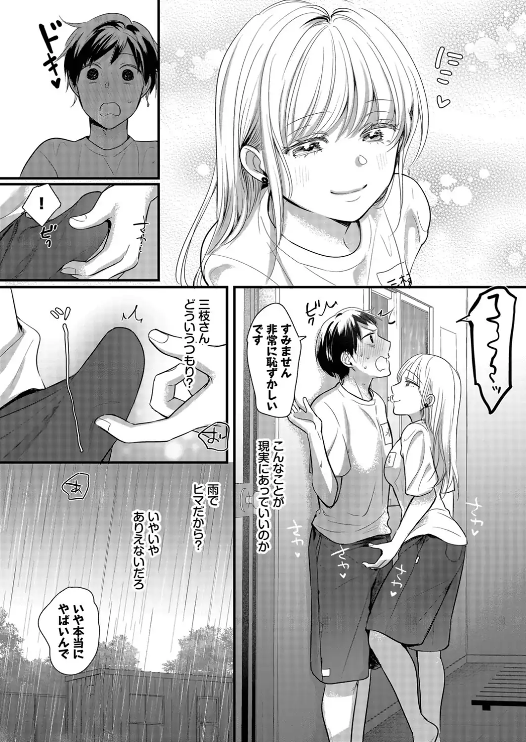 雨宿りはふたりきり-サンプル画像8