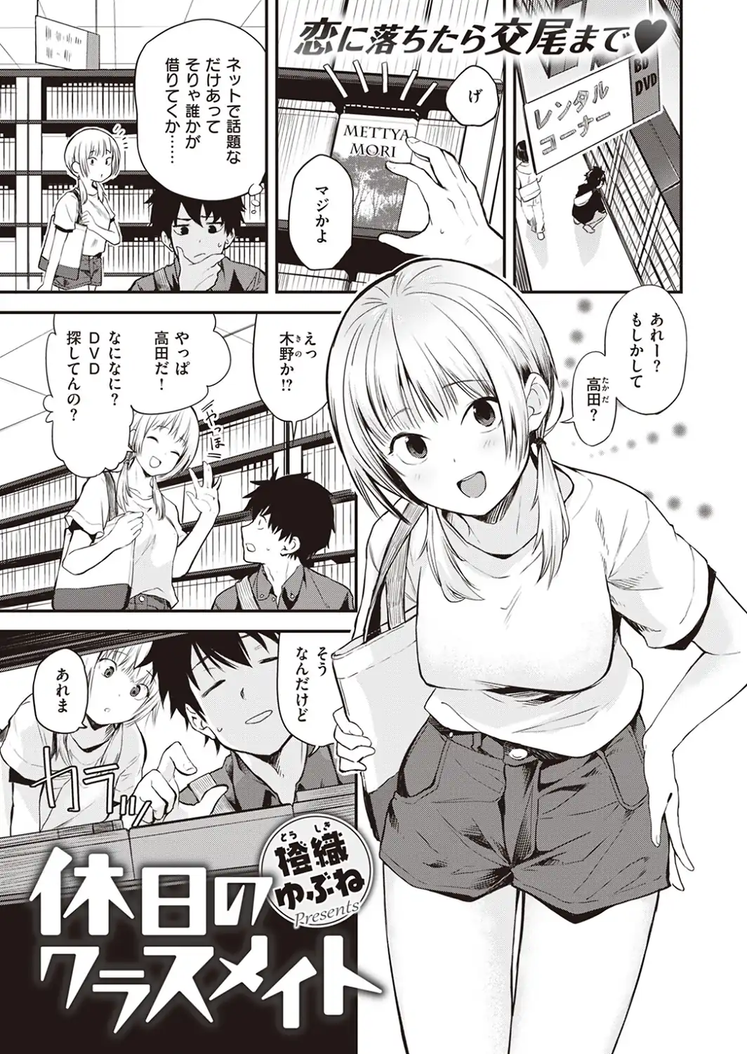休日のクラスメイト-サンプル画像1