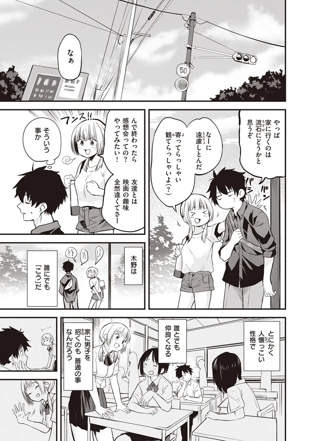 休日のクラスメイト-サンプル画像3