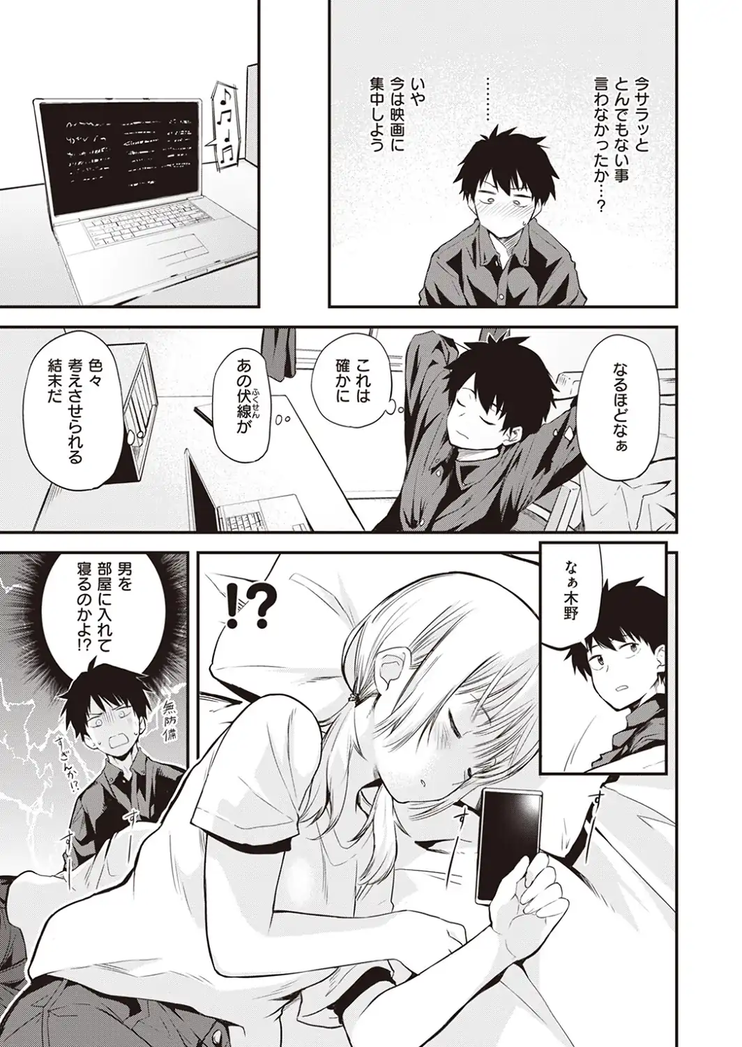 休日のクラスメイト-サンプル画像5