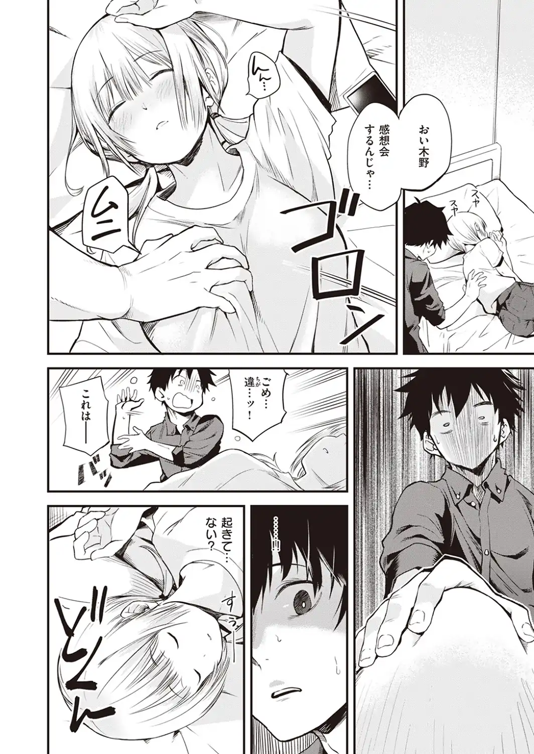 休日のクラスメイト-サンプル画像6