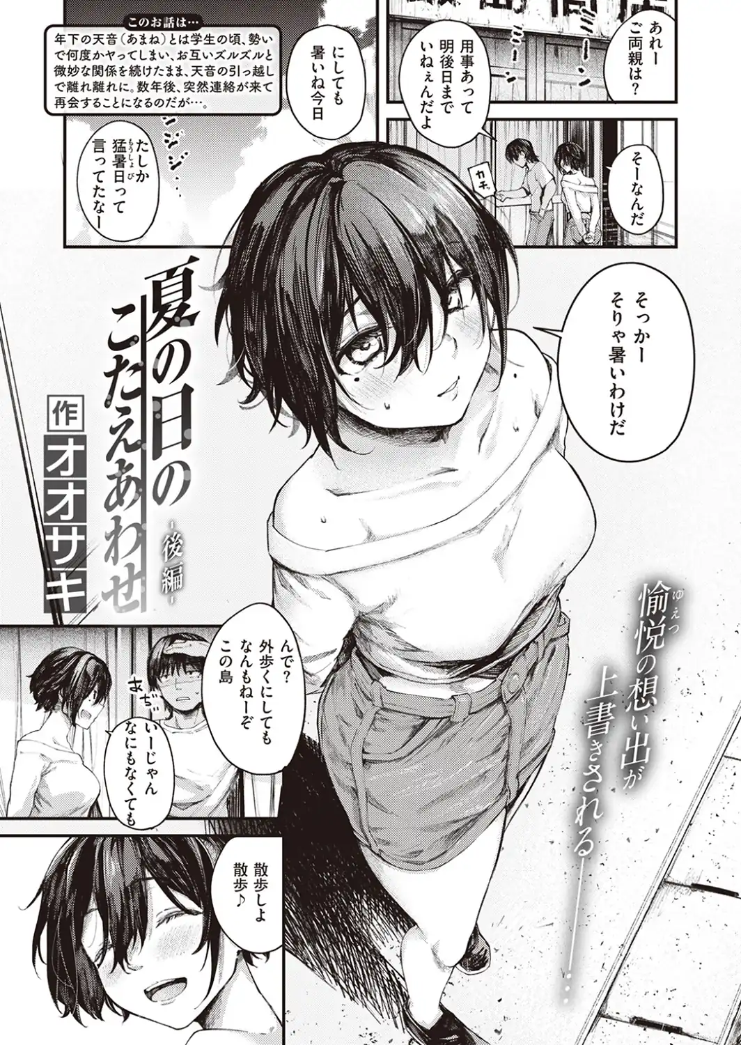 夏の日のこたえあわせ 後編-サンプル画像1