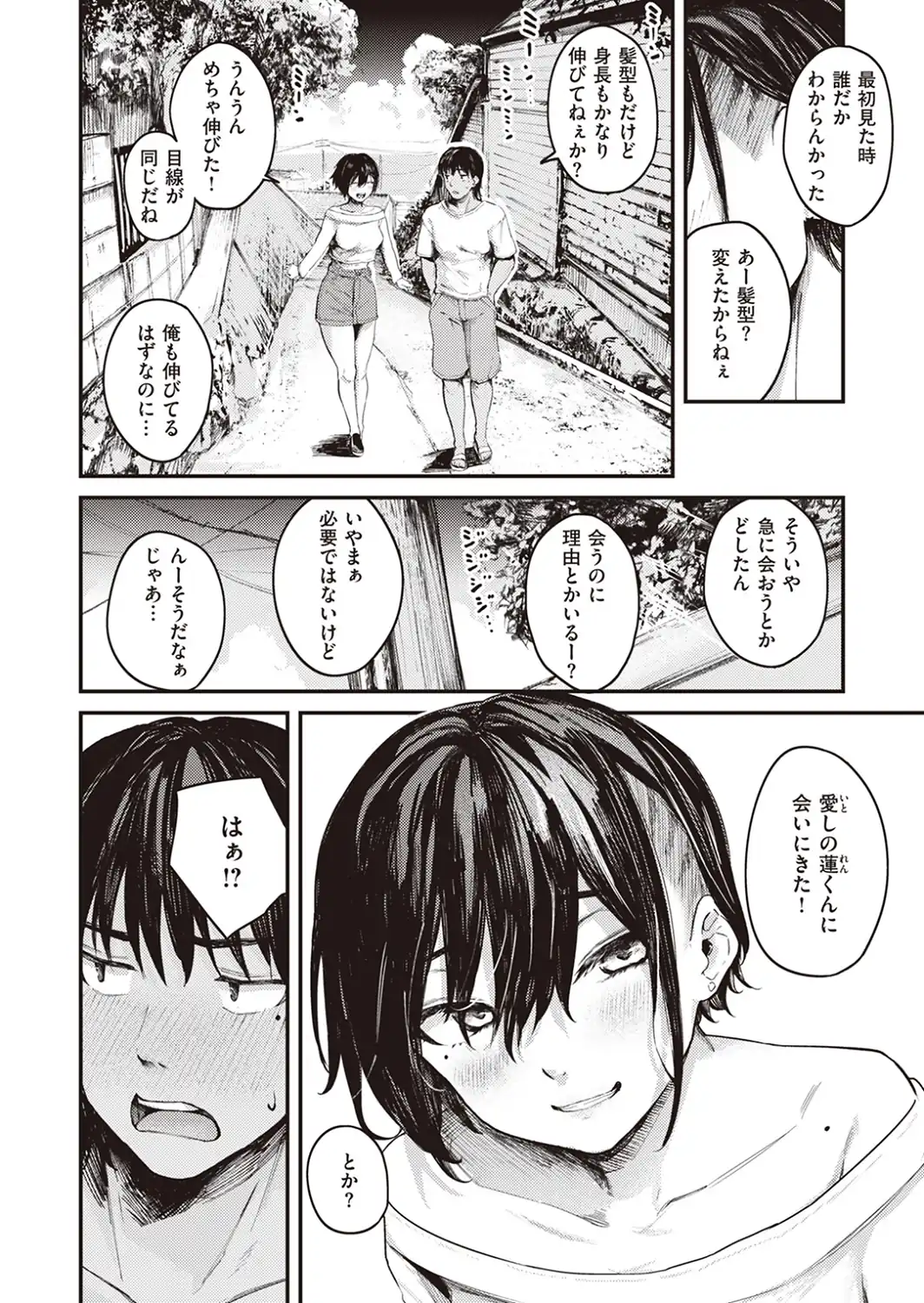 夏の日のこたえあわせ 後編-サンプル画像2