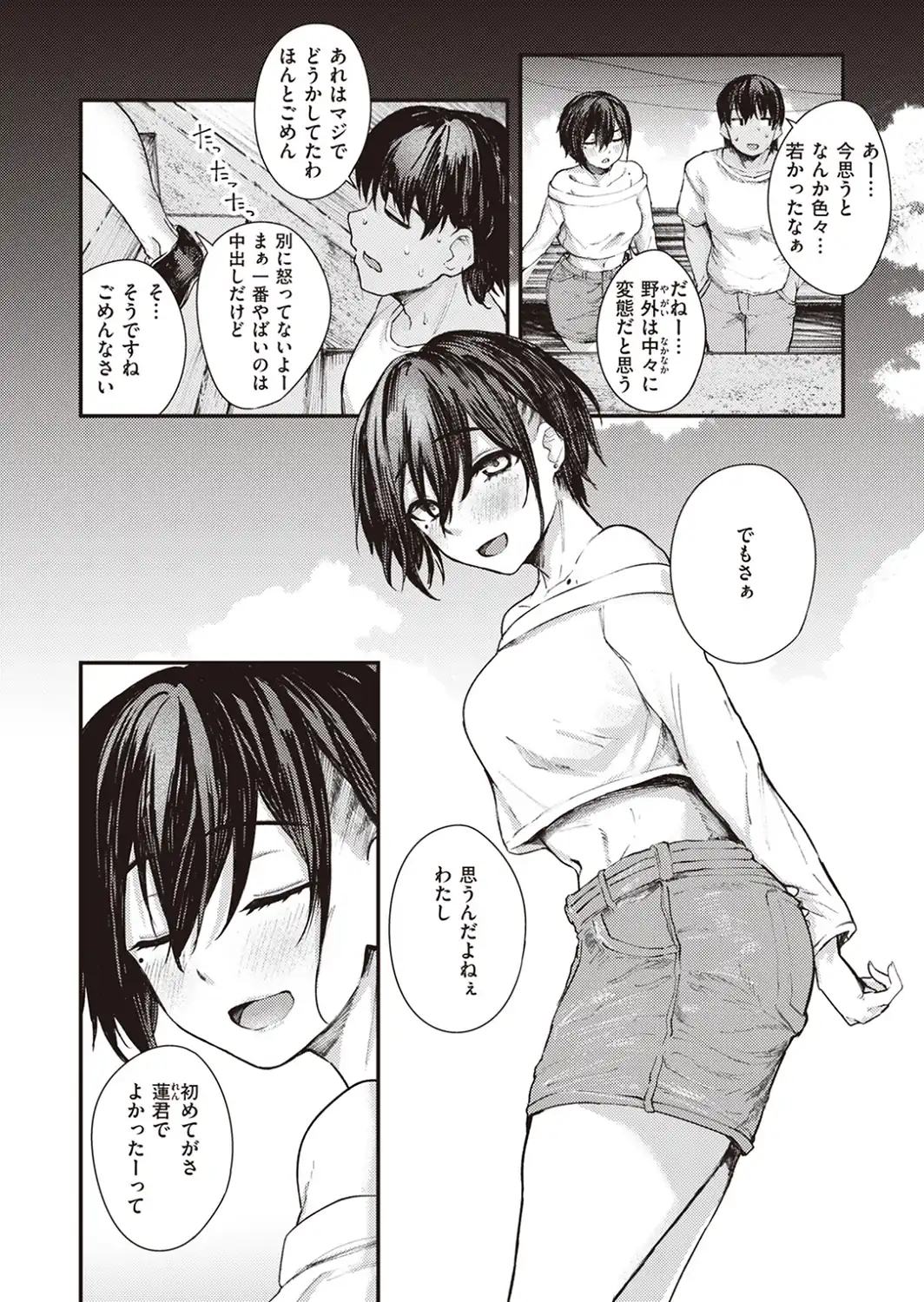 夏の日のこたえあわせ 後編-サンプル画像4