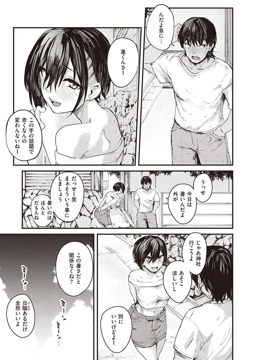 夏の日のこたえあわせ 後編-サンプル画像5