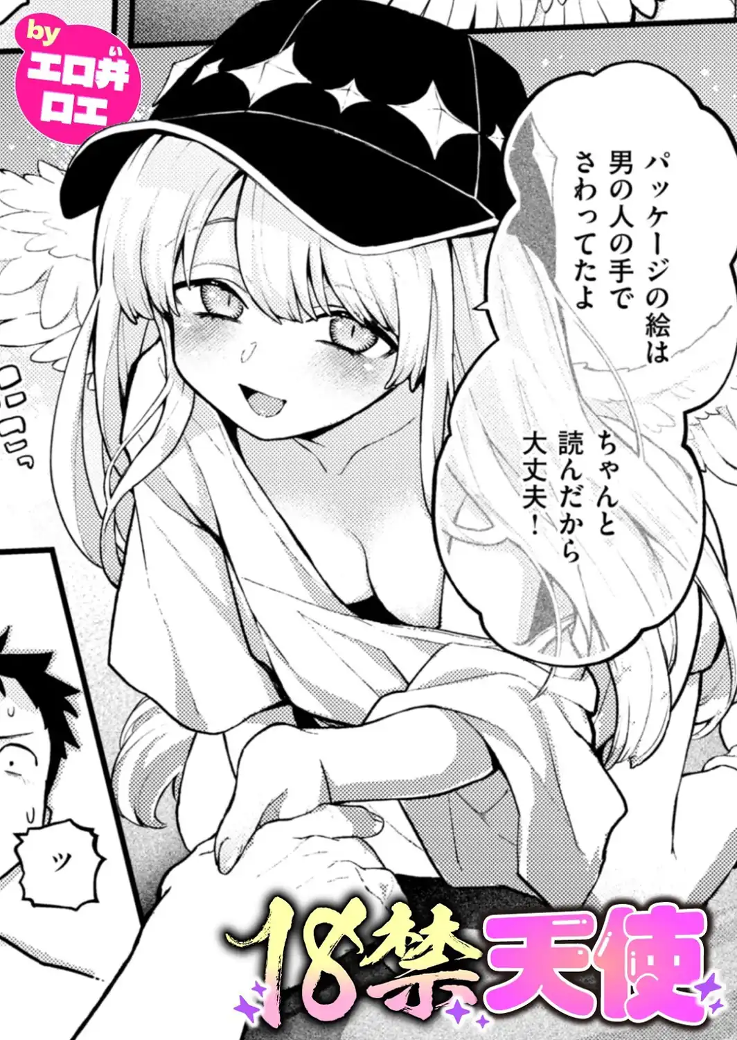 18禁天使-サンプル画像1