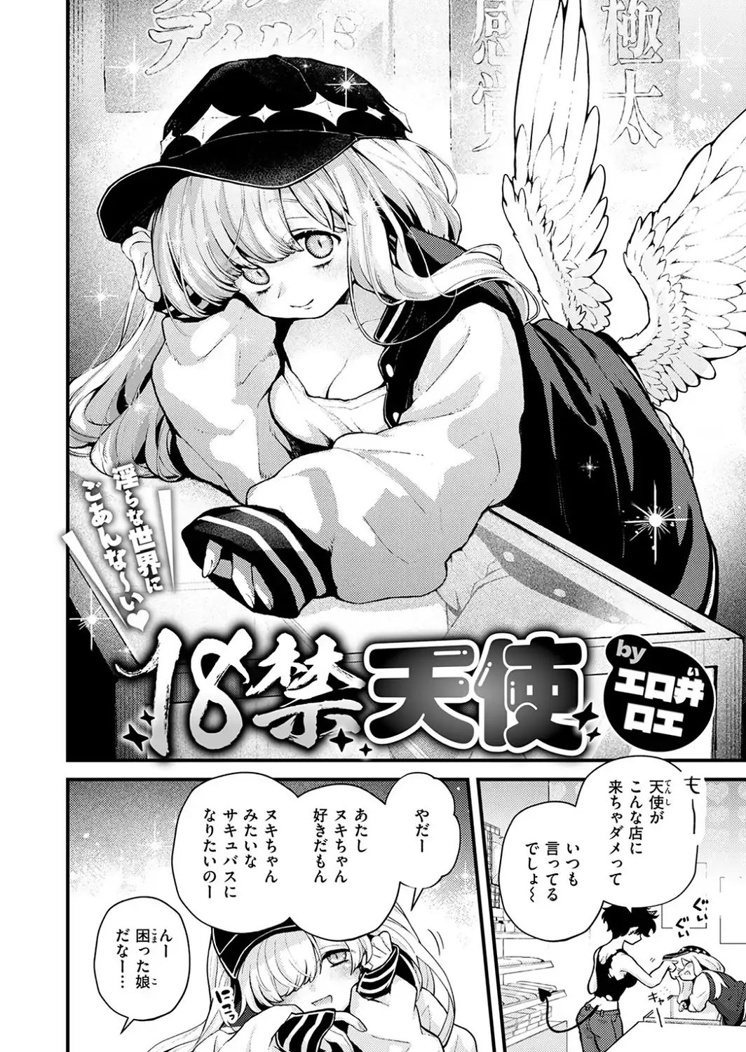 18禁天使-サンプル画像4