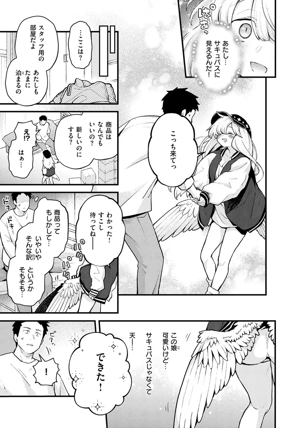 18禁天使-サンプル画像9
