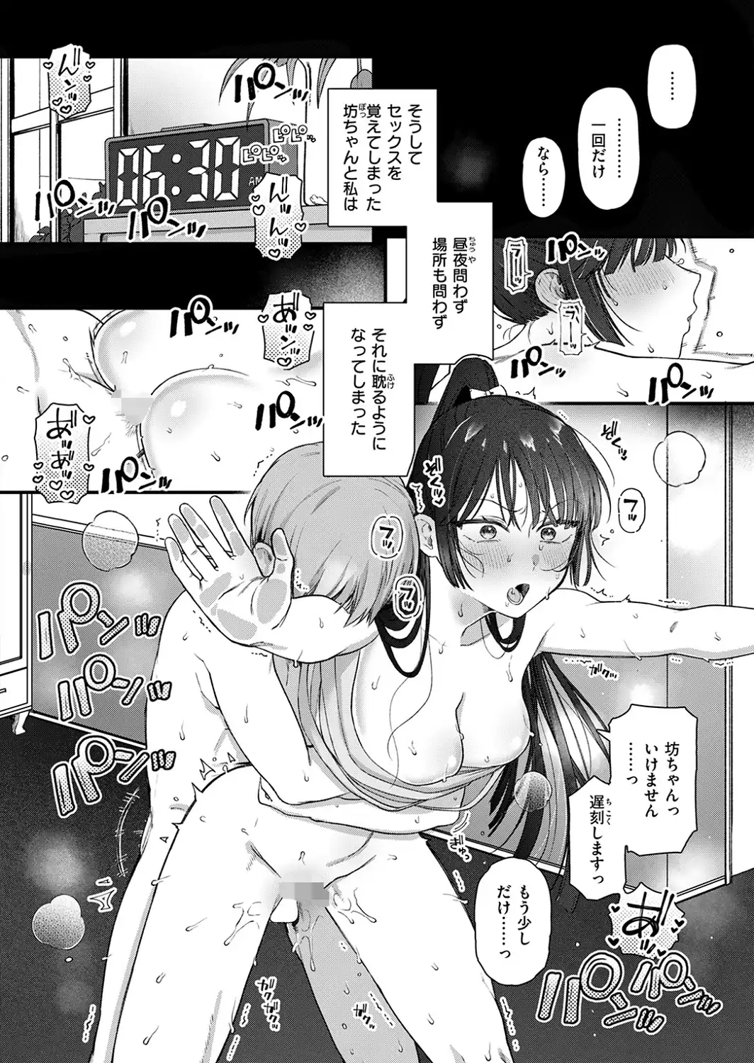 楓子と坊ちゃん-サンプル画像10