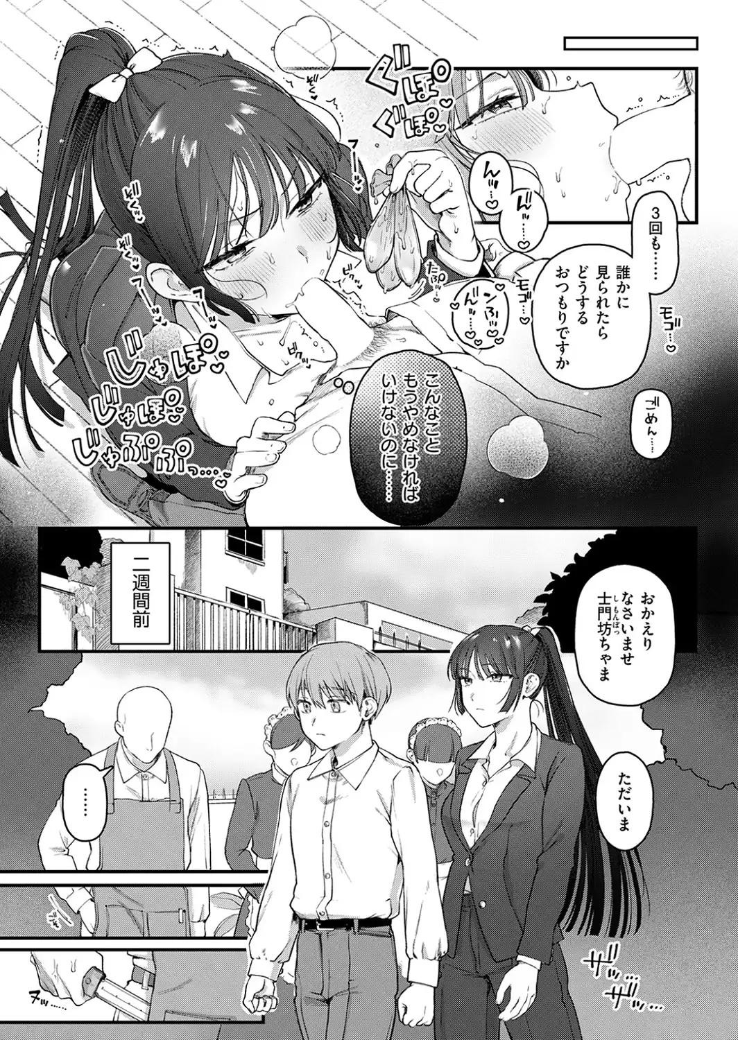 楓子と坊ちゃん-サンプル画像5