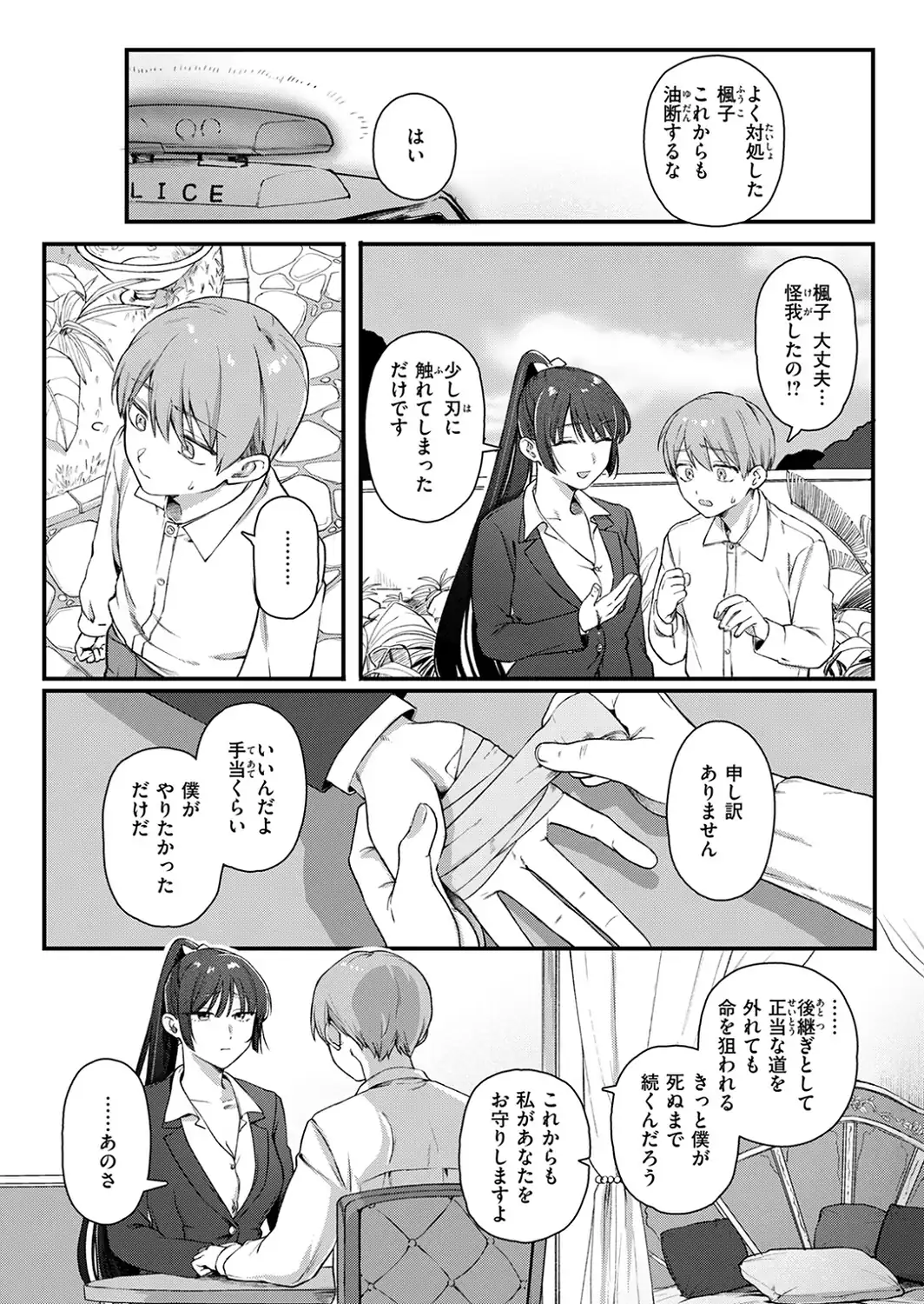 楓子と坊ちゃん-サンプル画像7