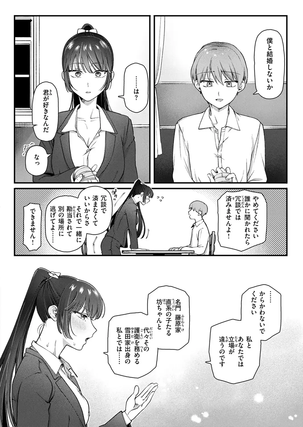 楓子と坊ちゃん-サンプル画像8
