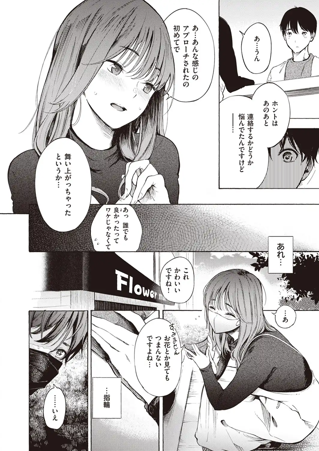 はじめてのデート-サンプル画像10