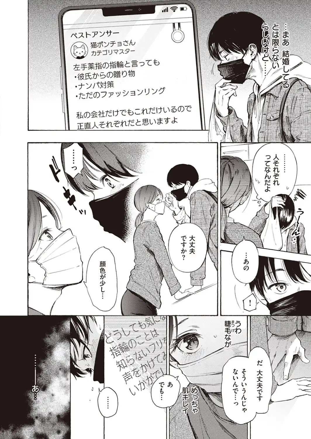 はじめてのデート-サンプル画像4