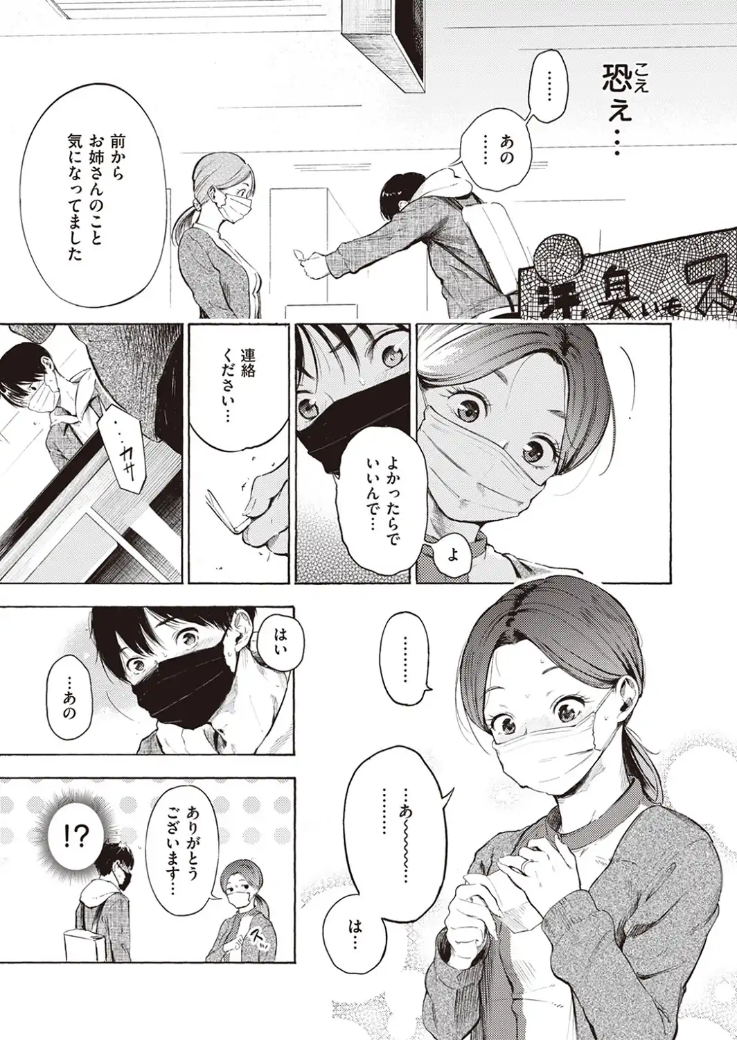 はじめてのデート-サンプル画像5
