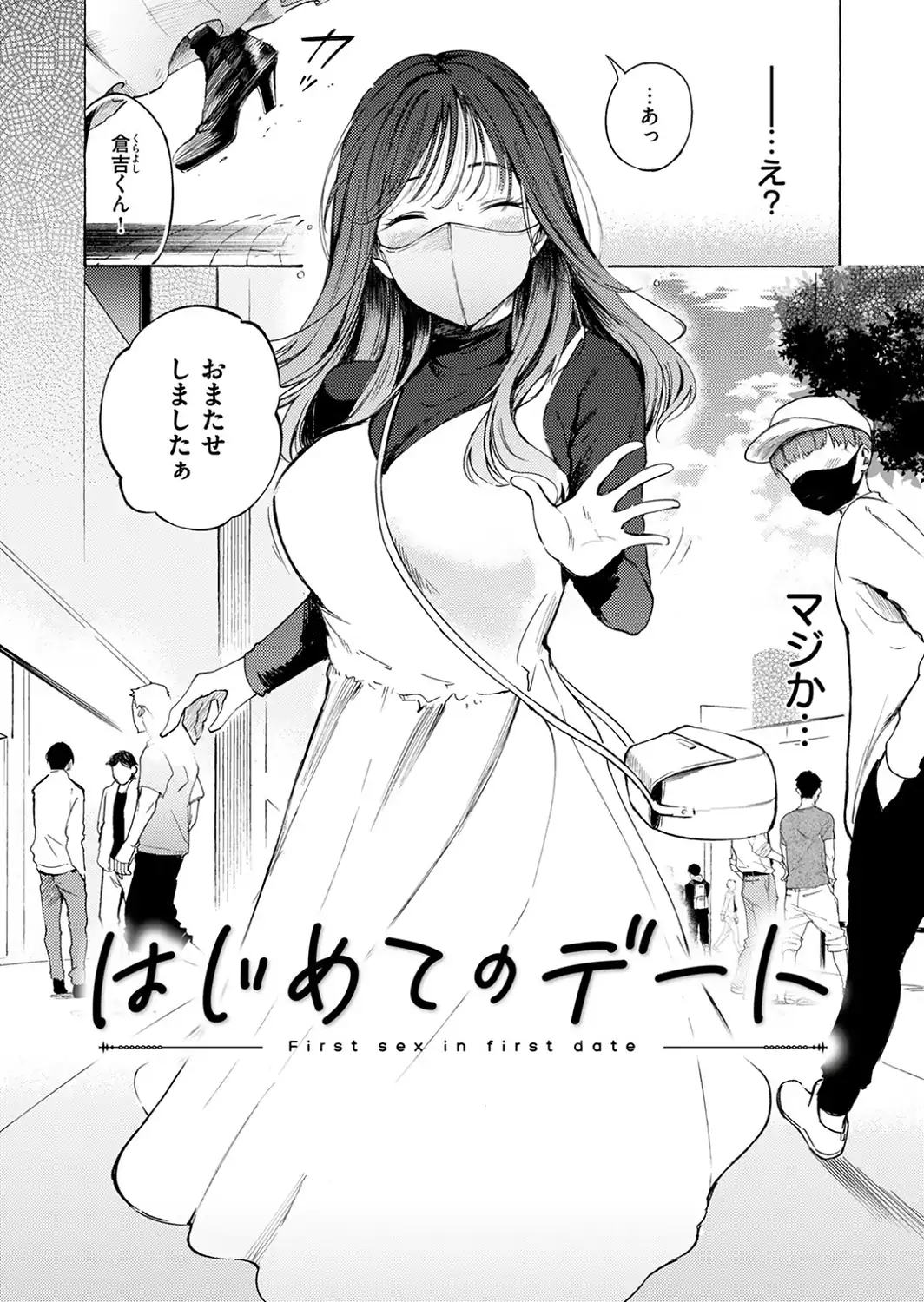 はじめてのデート-サンプル画像6
