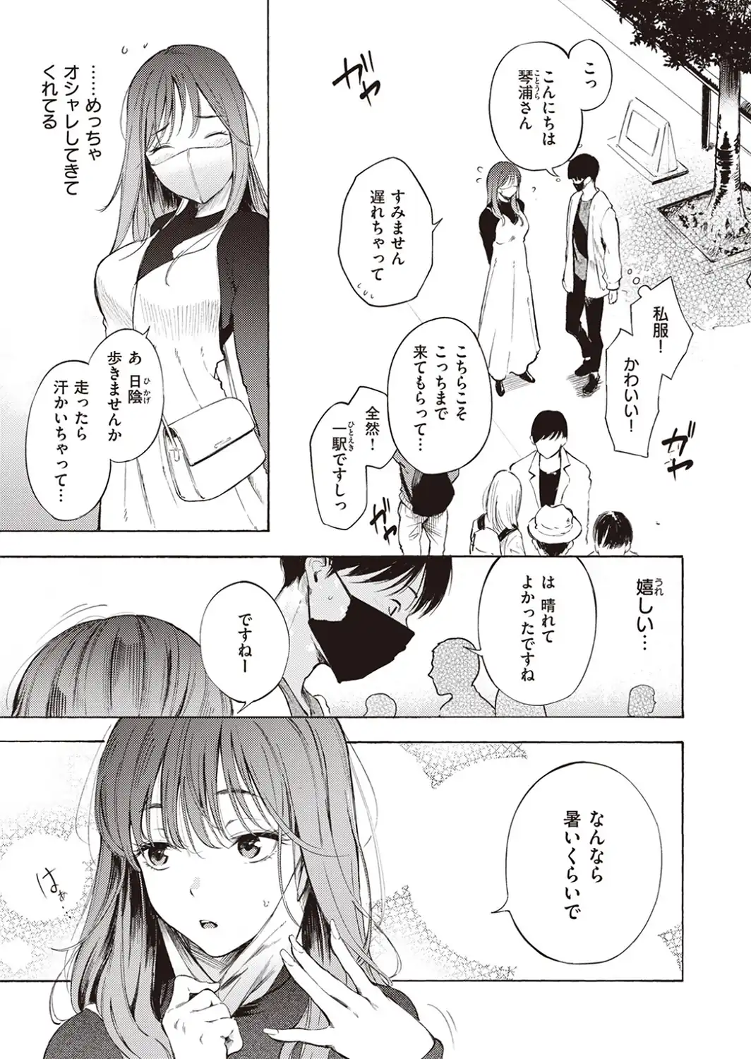 はじめてのデート-サンプル画像7