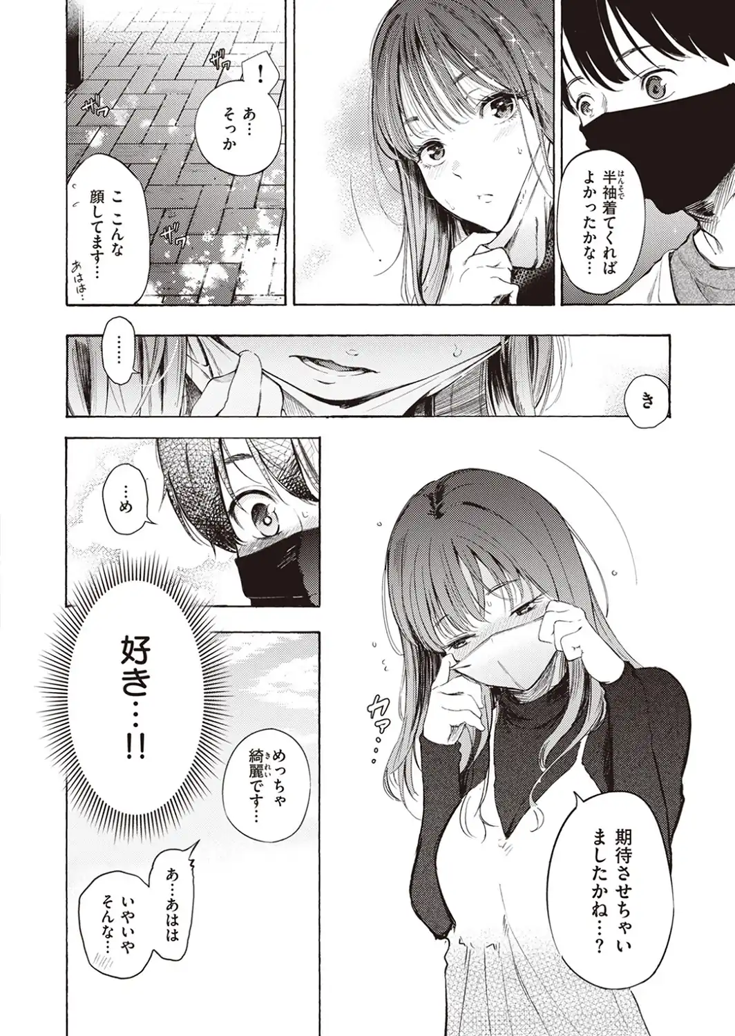 はじめてのデート-サンプル画像8