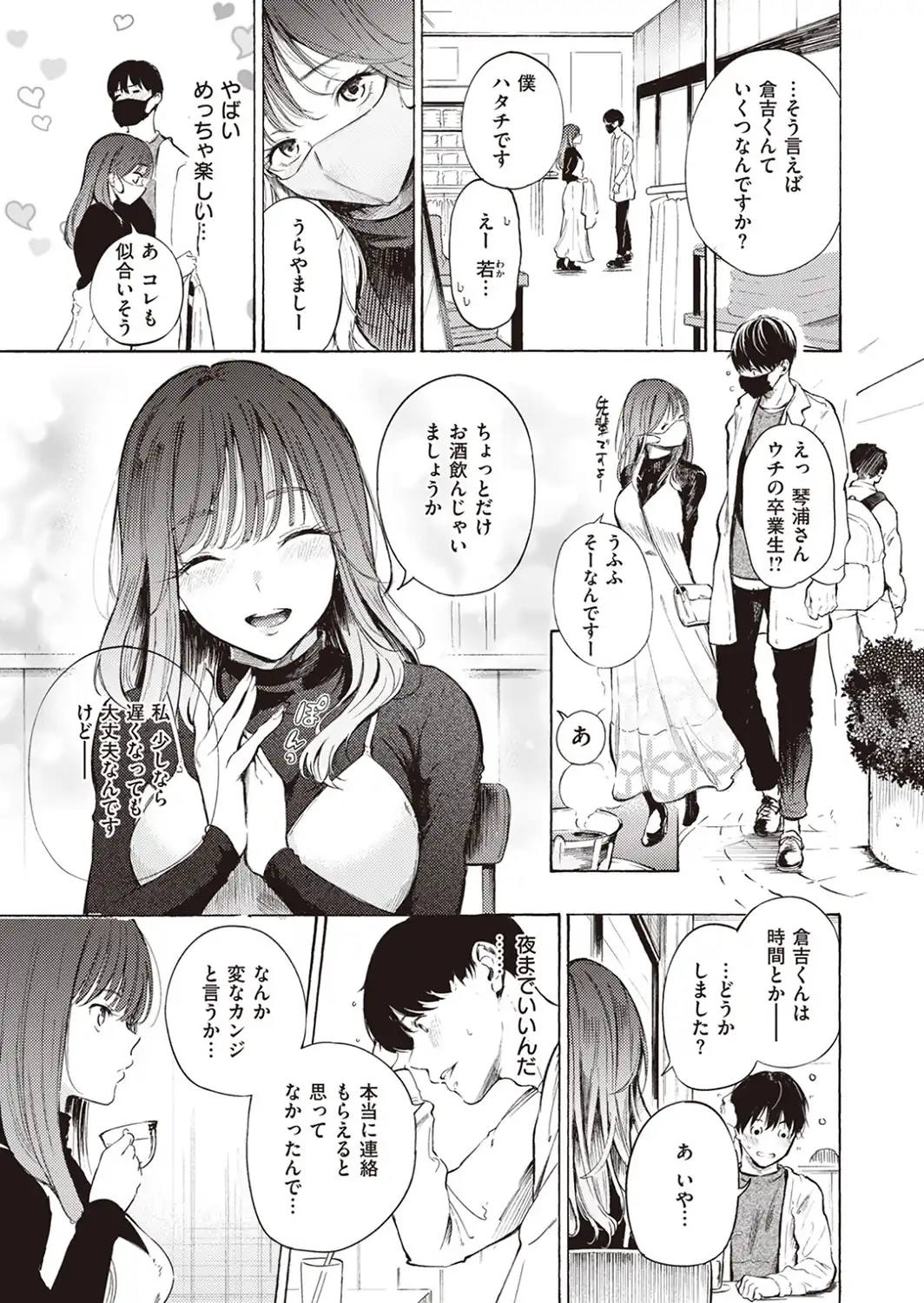 はじめてのデート-サンプル画像9