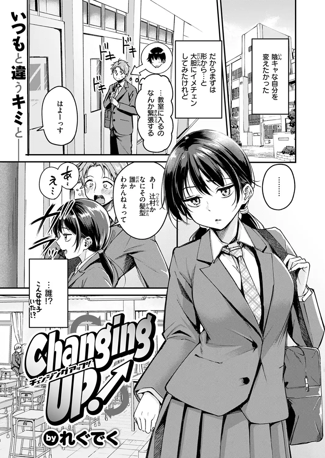 Changing UP！-サンプル画像3