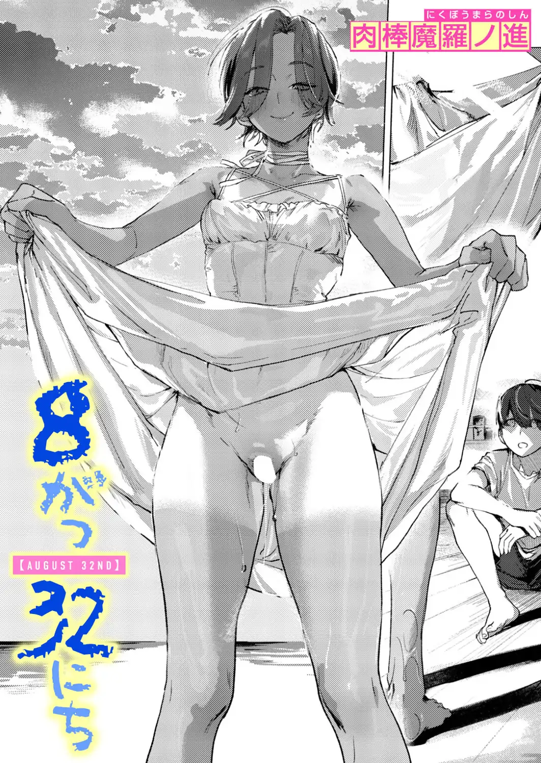 8がつ32にち-サンプル画像1