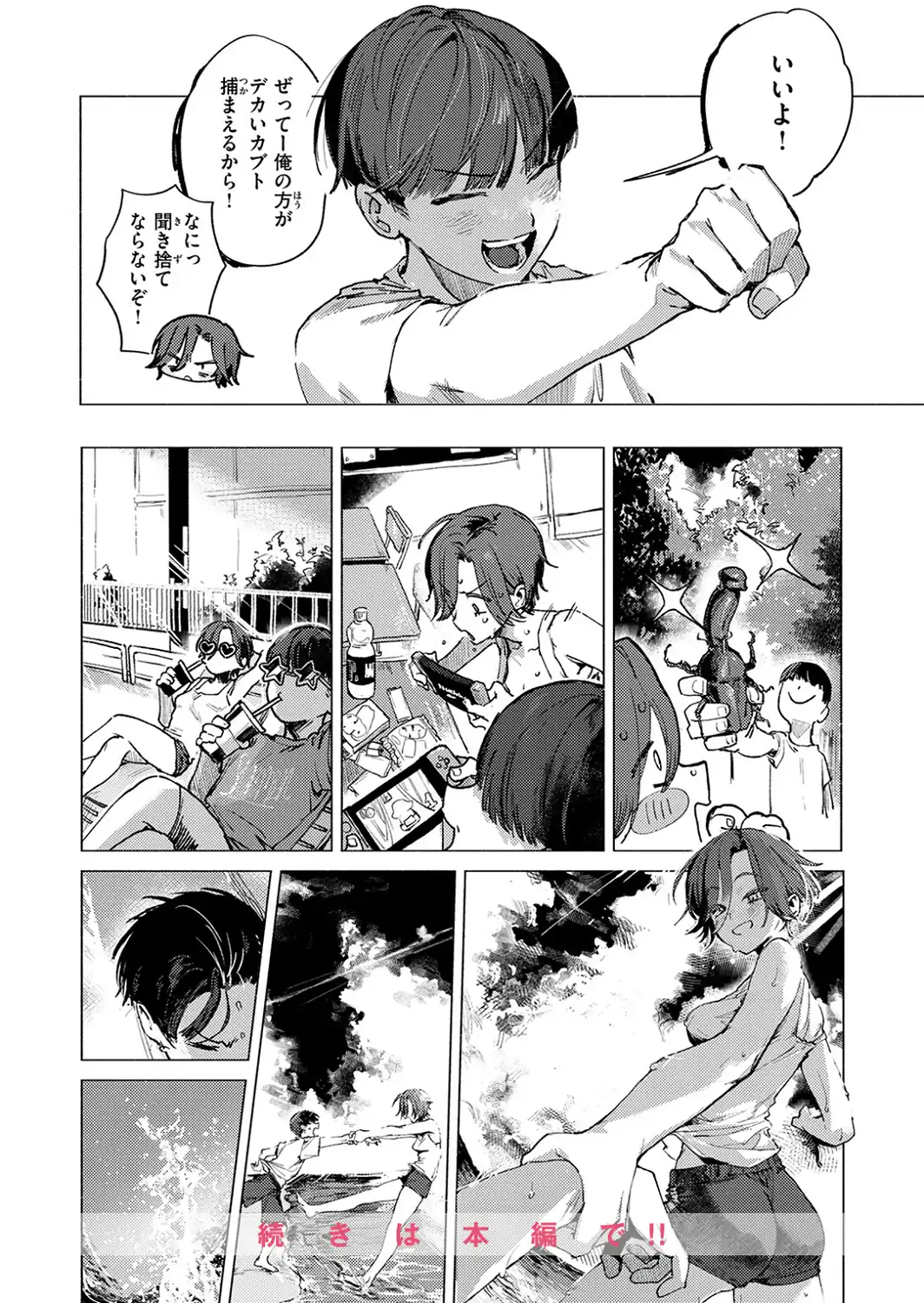 8がつ32にち-サンプル画像10