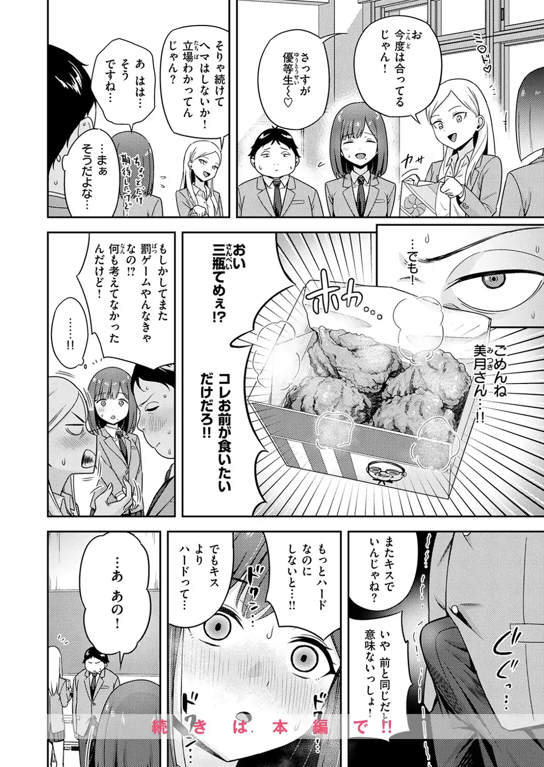 罰ゲームセックスとかいうご褒美-サンプル画像10