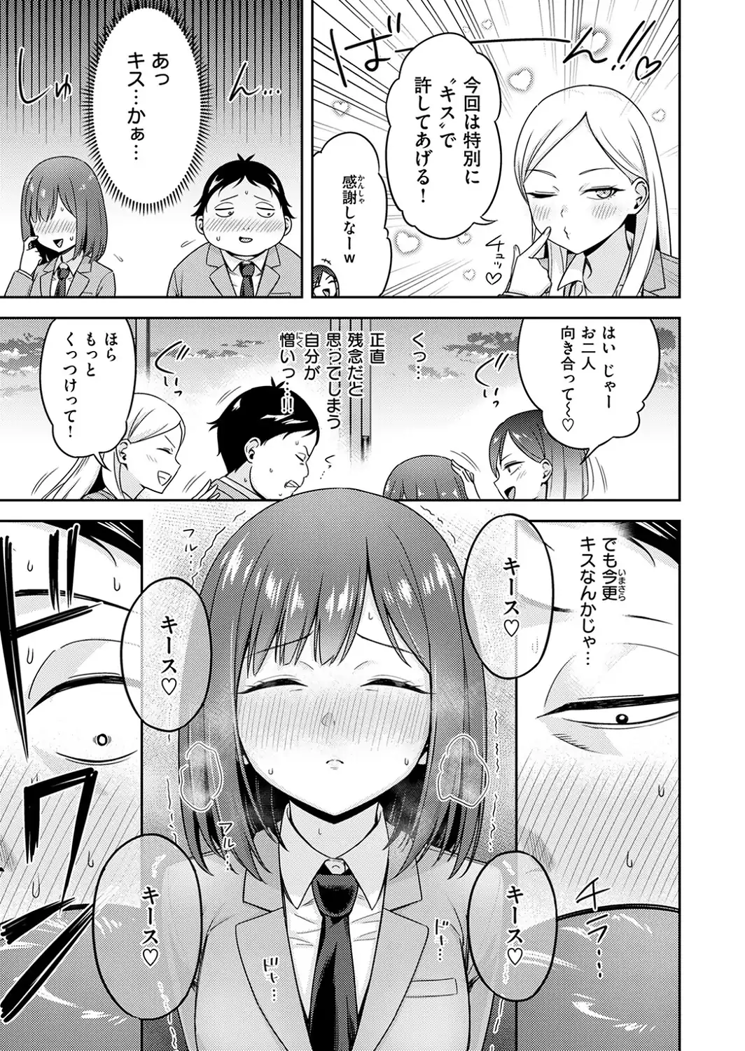 罰ゲームセックスとかいうご褒美-サンプル画像7