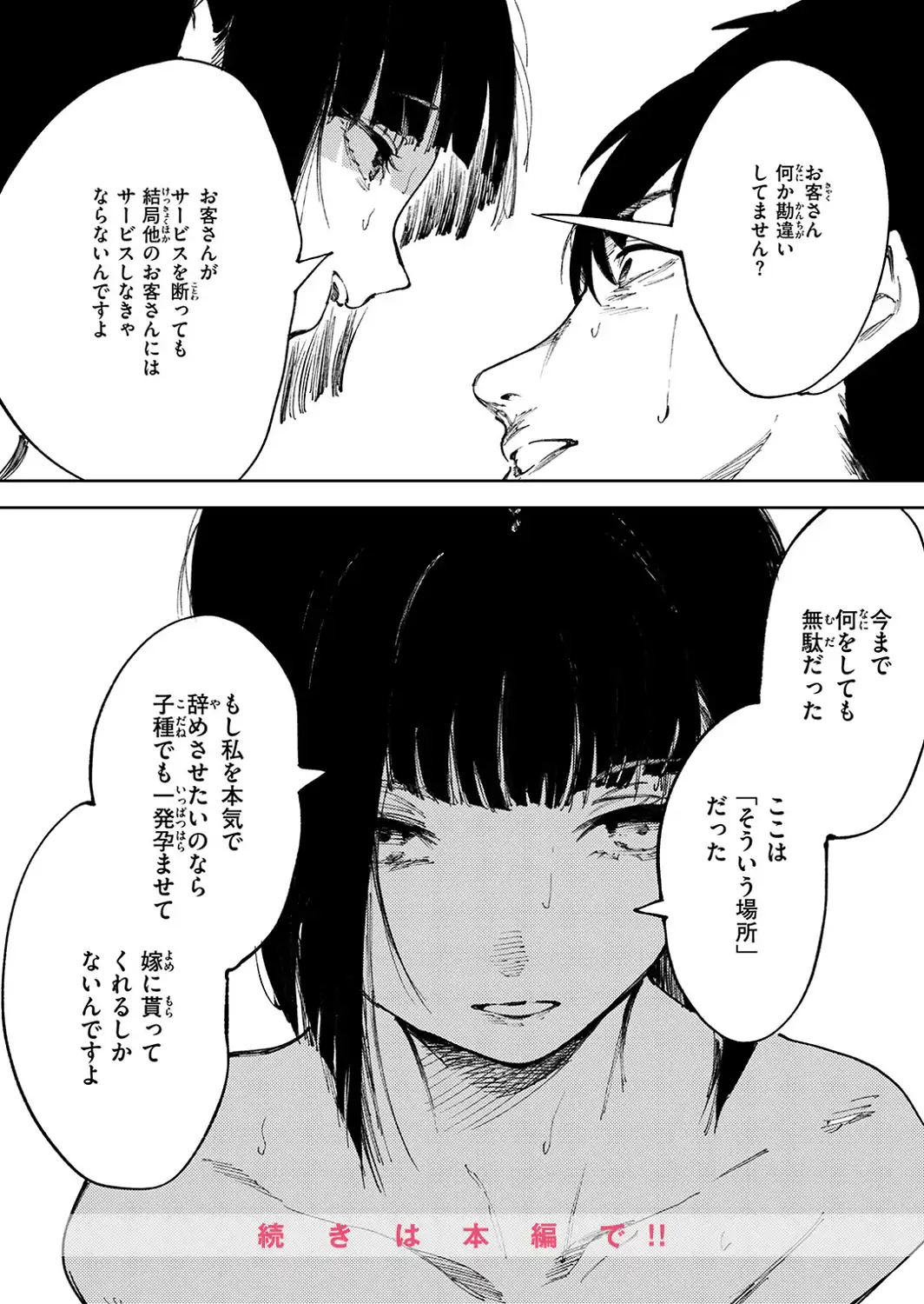 雪女の宿-サンプル画像10