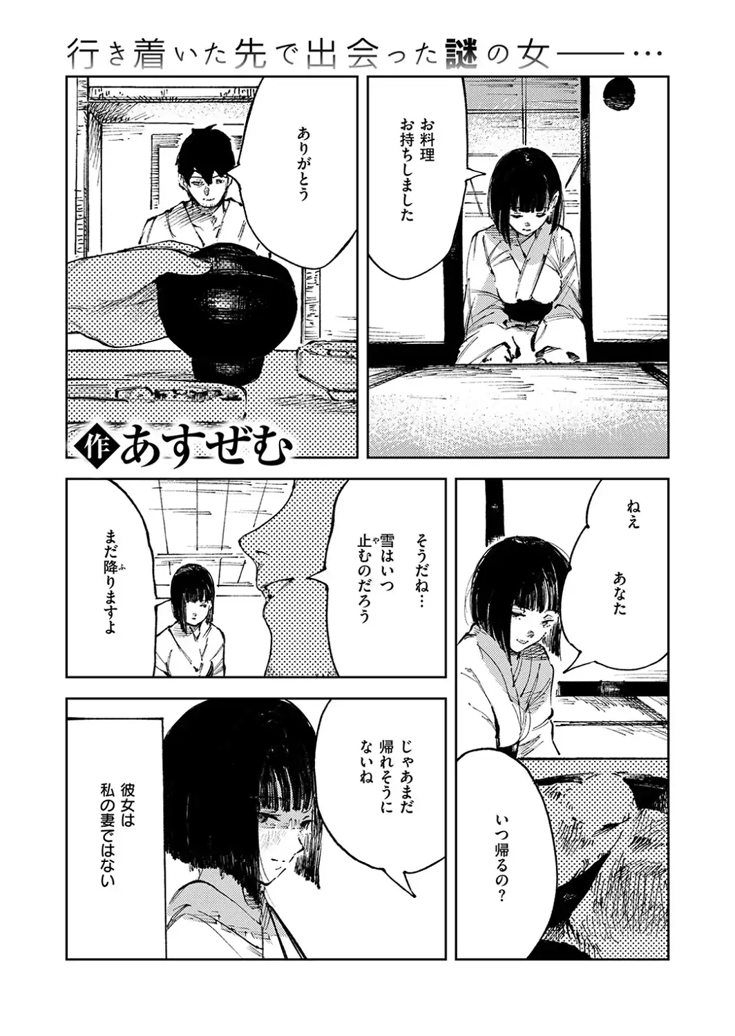 雪女の宿-サンプル画像3