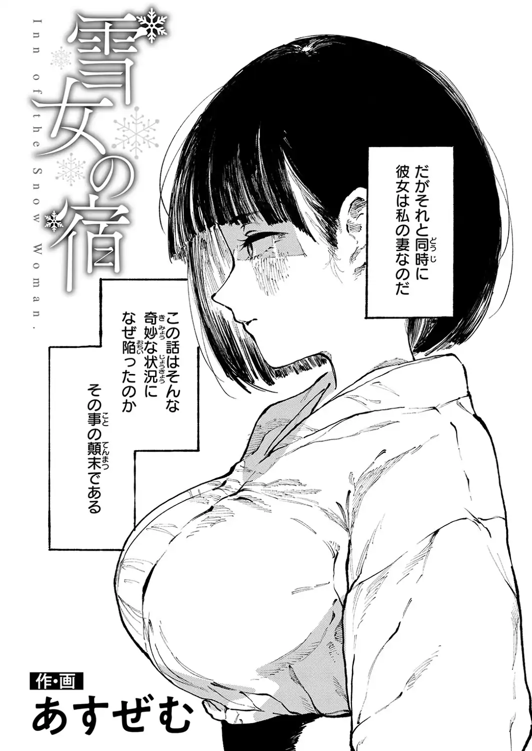 雪女の宿-サンプル画像4
