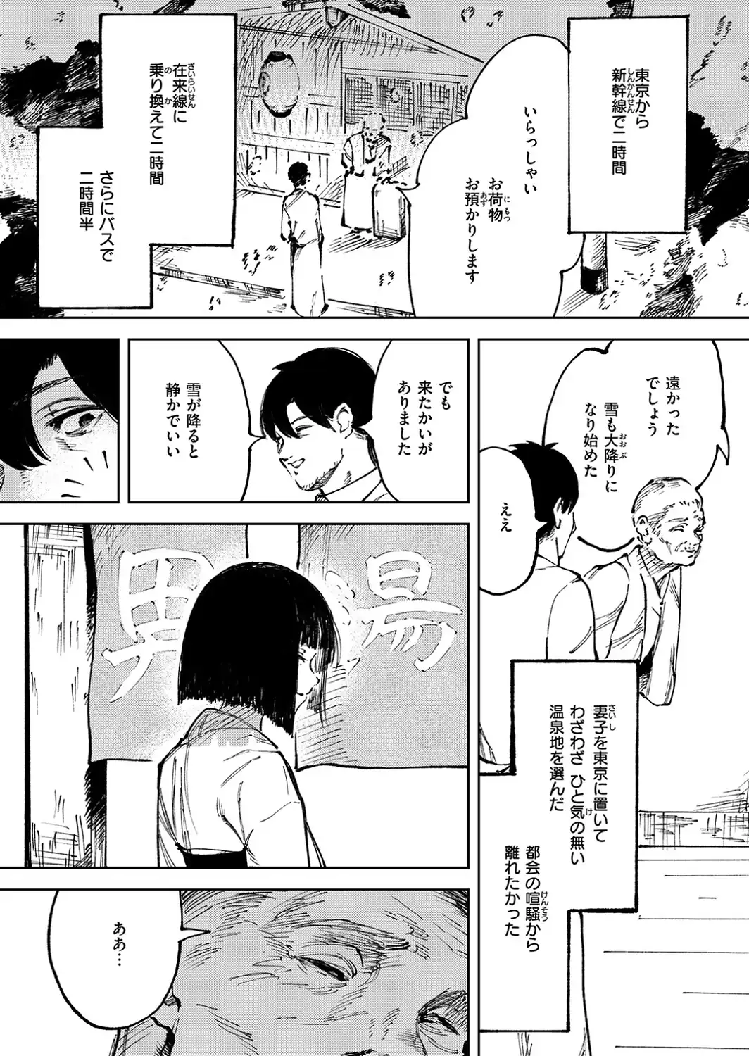 雪女の宿-サンプル画像5