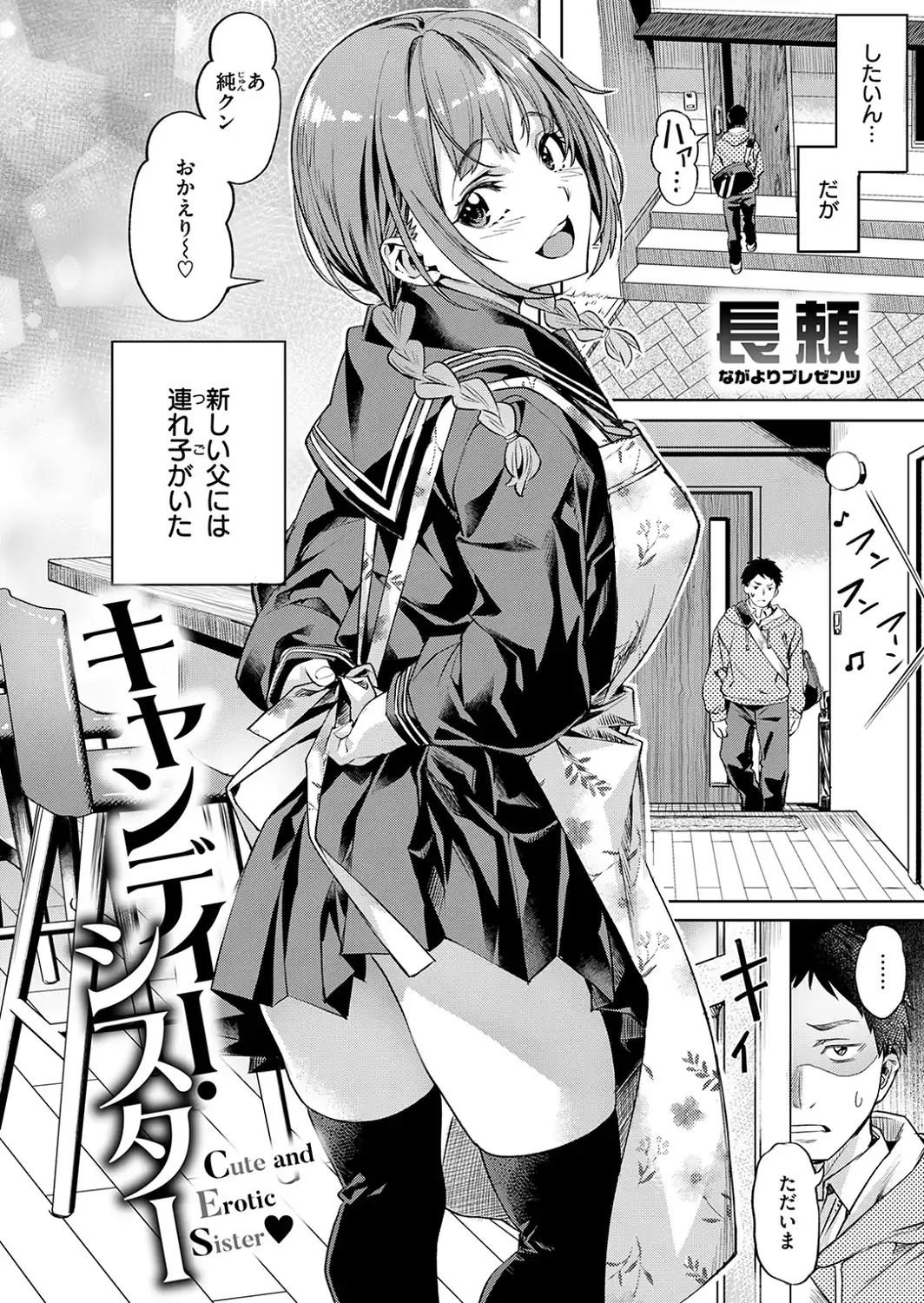 キャンディー・シスター-サンプル画像4