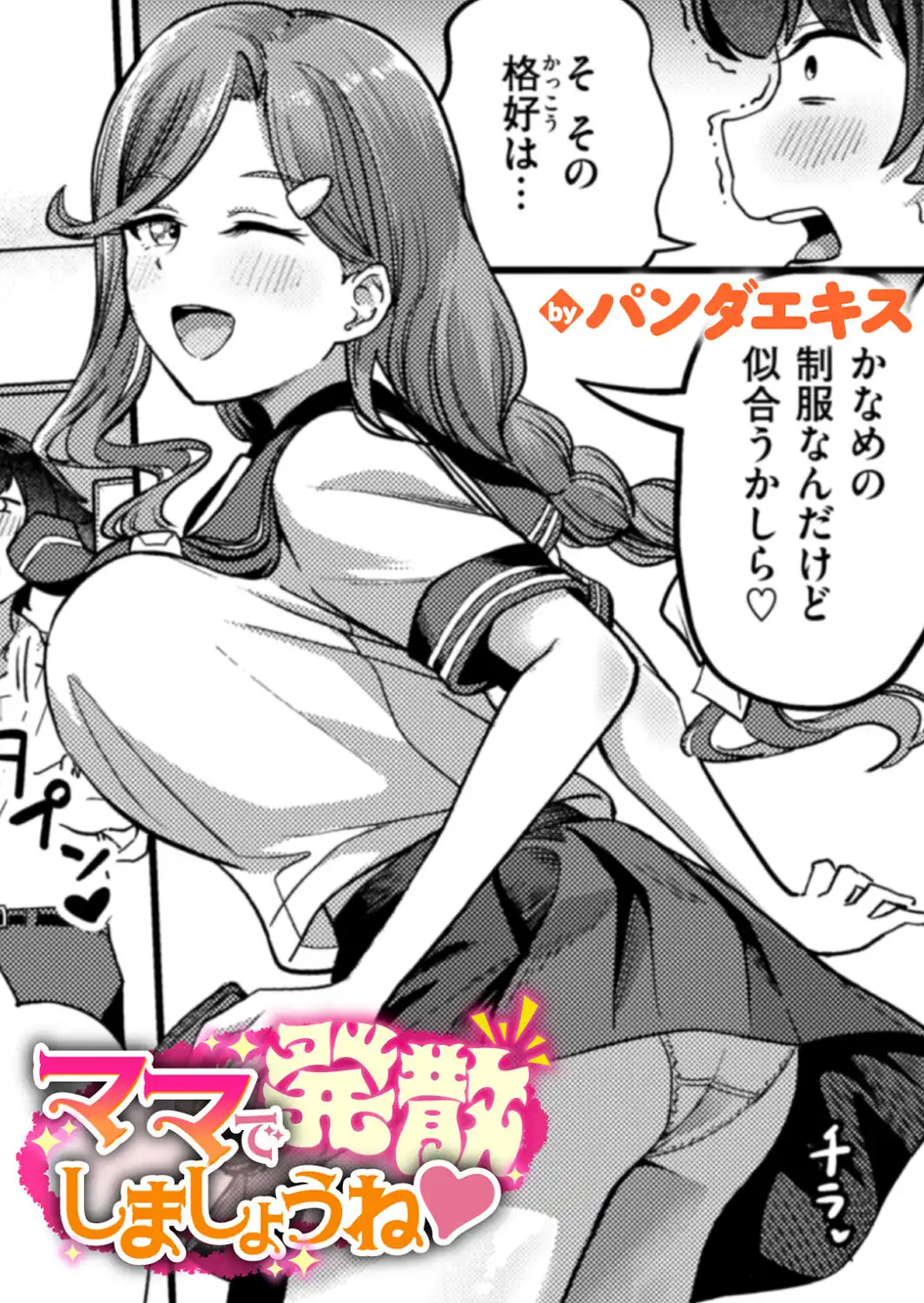 ママで発散しましょうね-サンプル画像1
