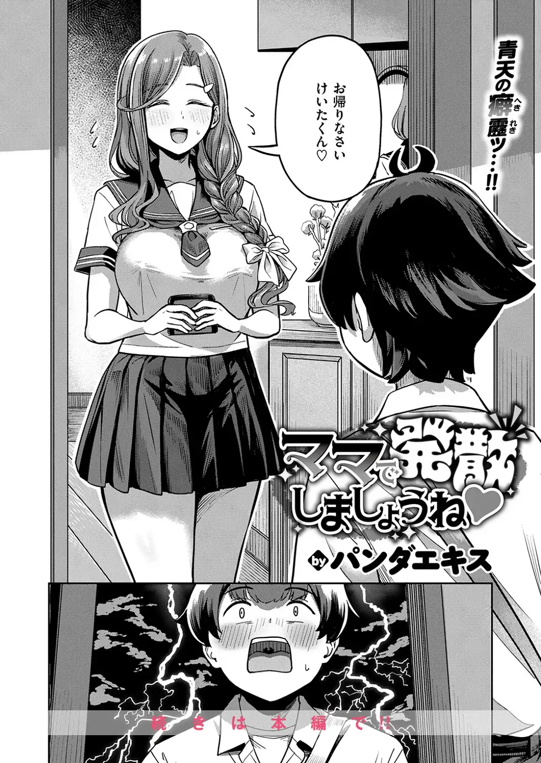 ママで発散しましょうね-サンプル画像10