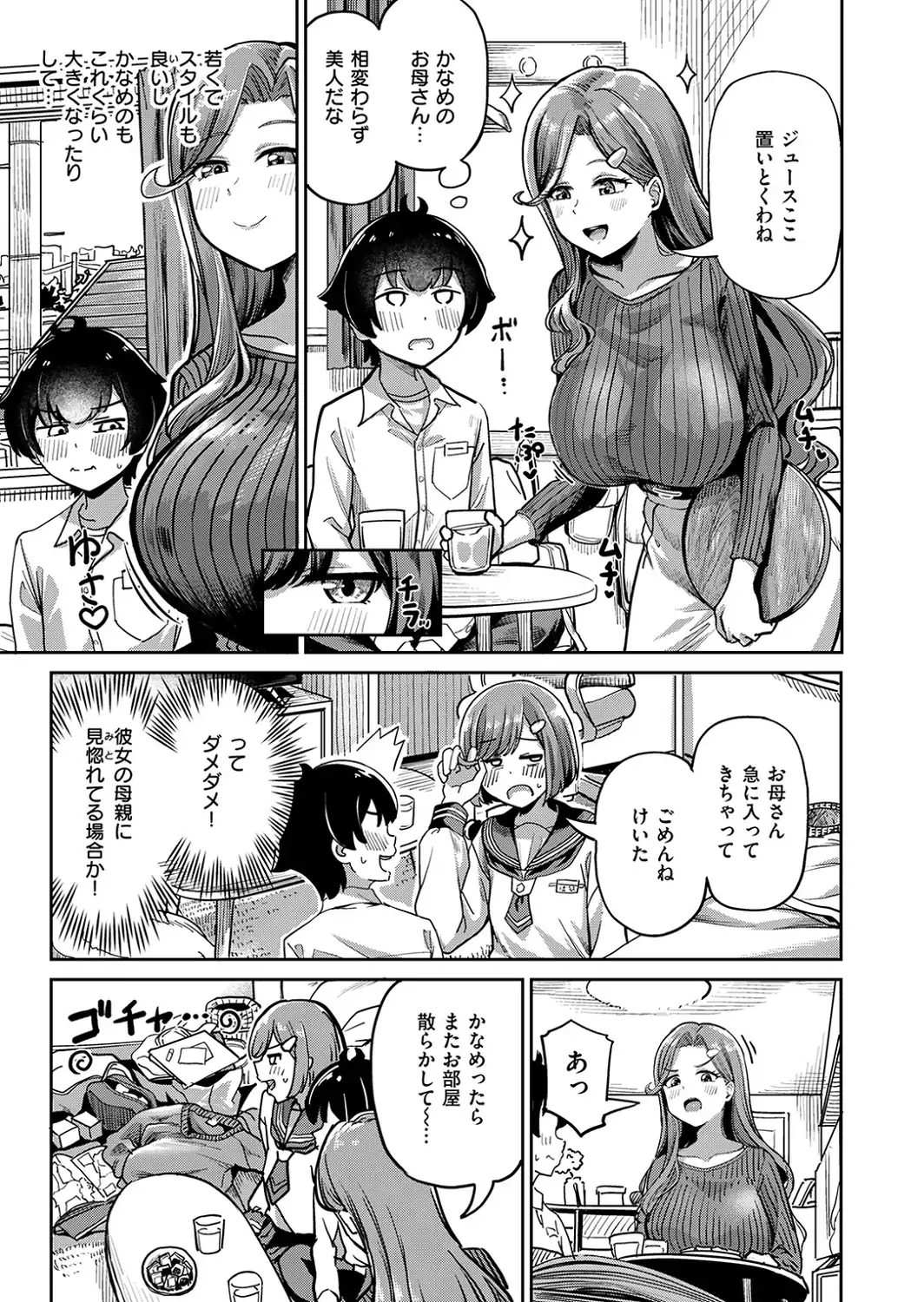 ママで発散しましょうね-サンプル画像5