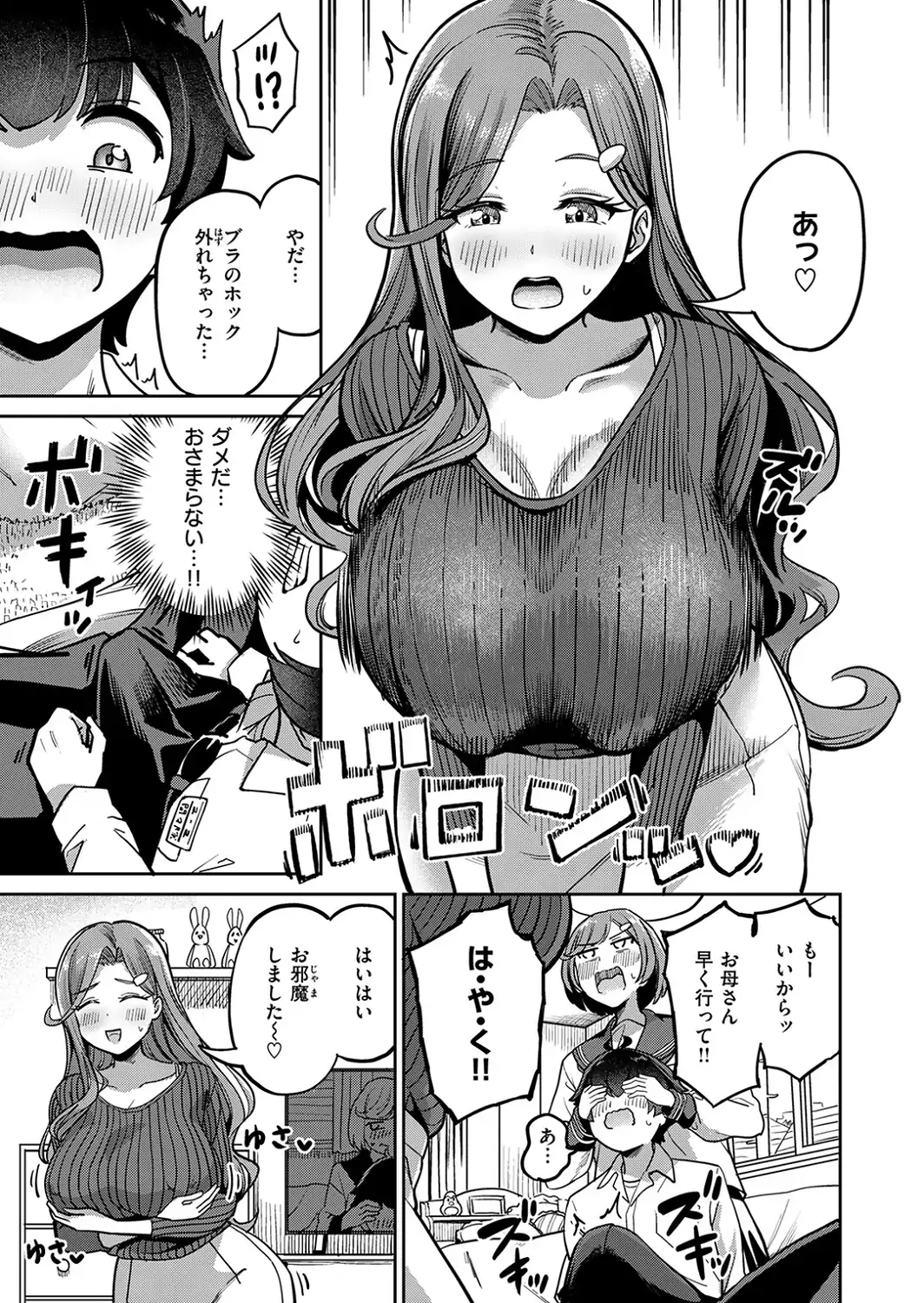 ママで発散しましょうね-サンプル画像7