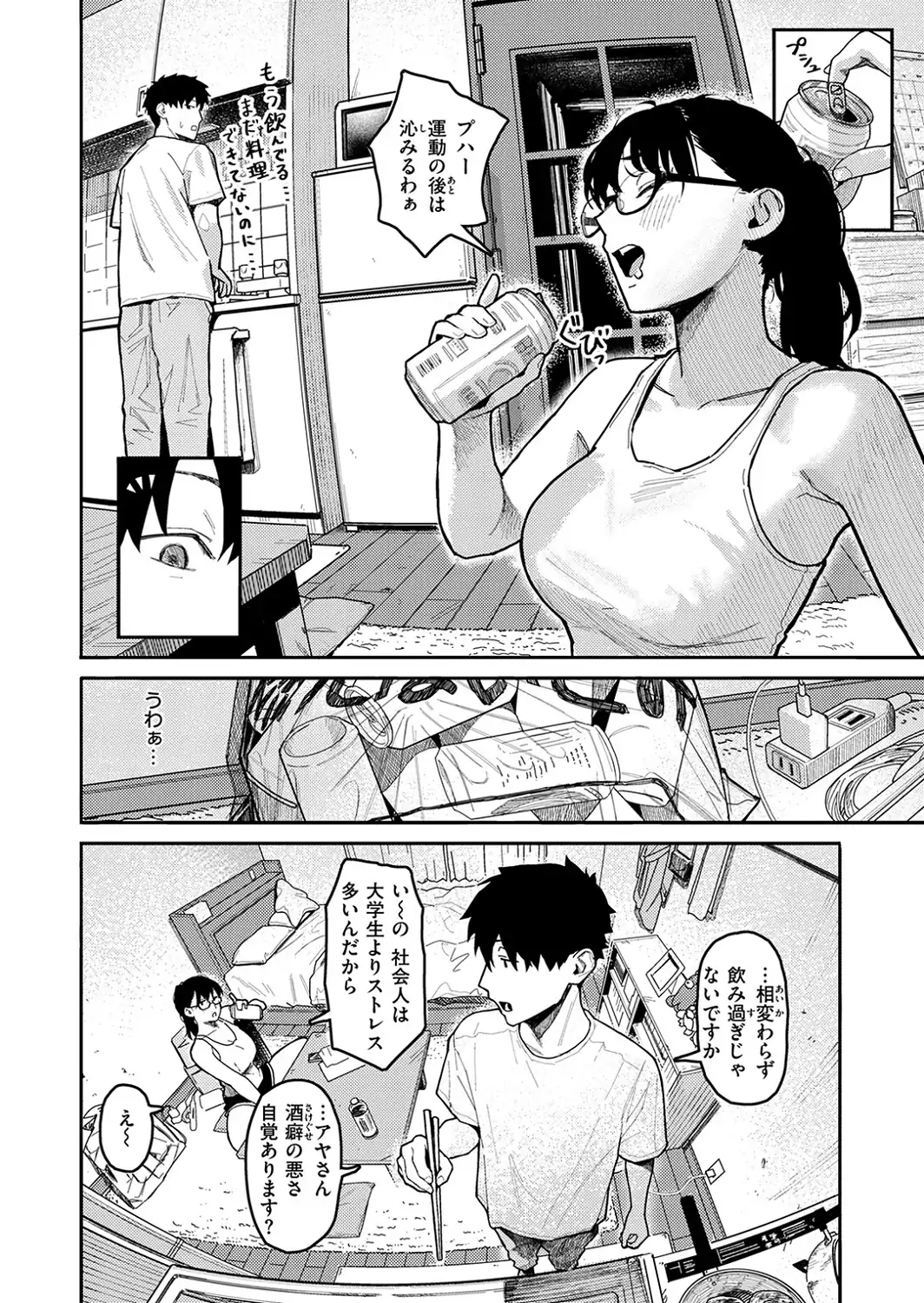 隣人以上、恋人未満。-サンプル画像4