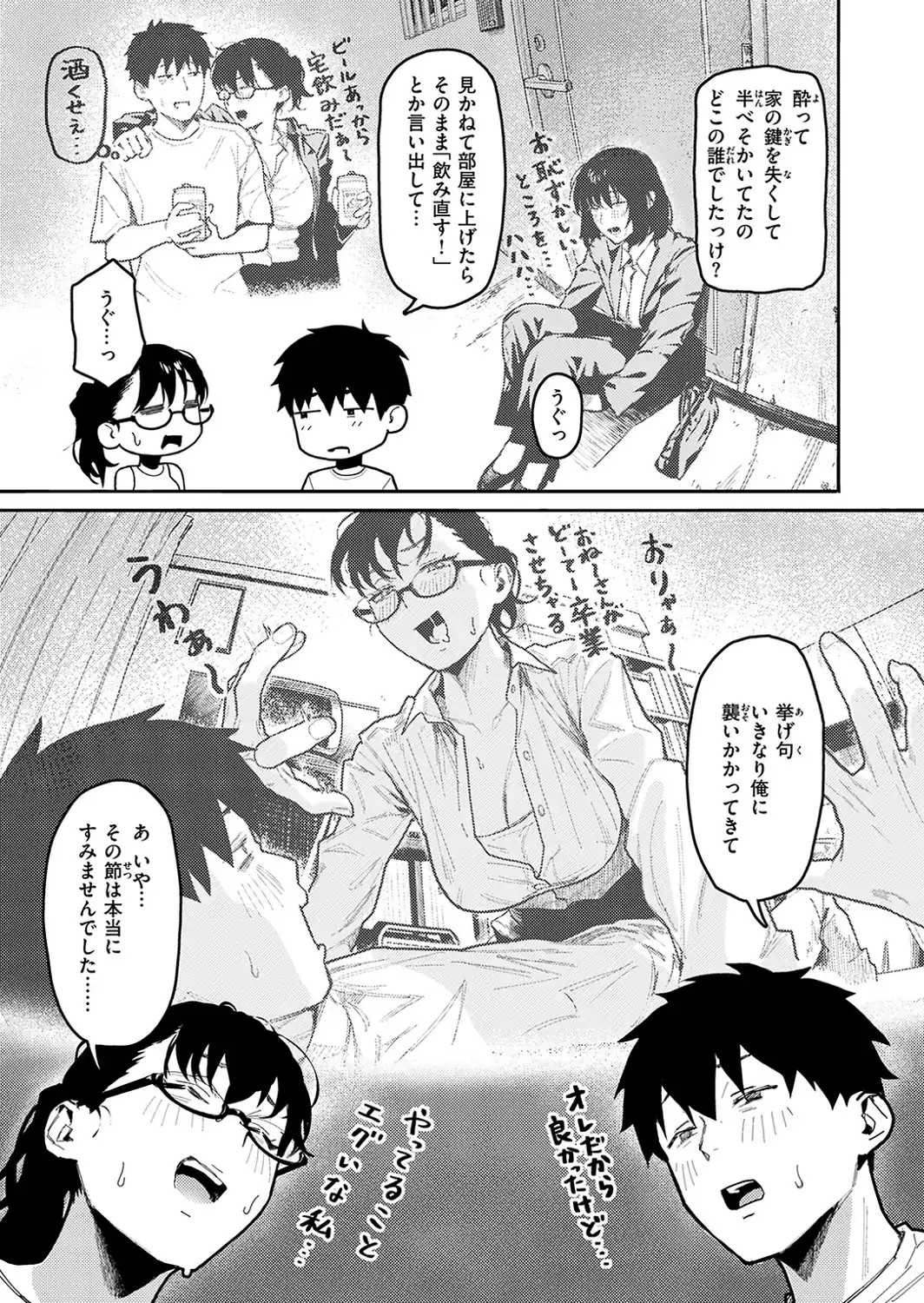 隣人以上、恋人未満。-サンプル画像5