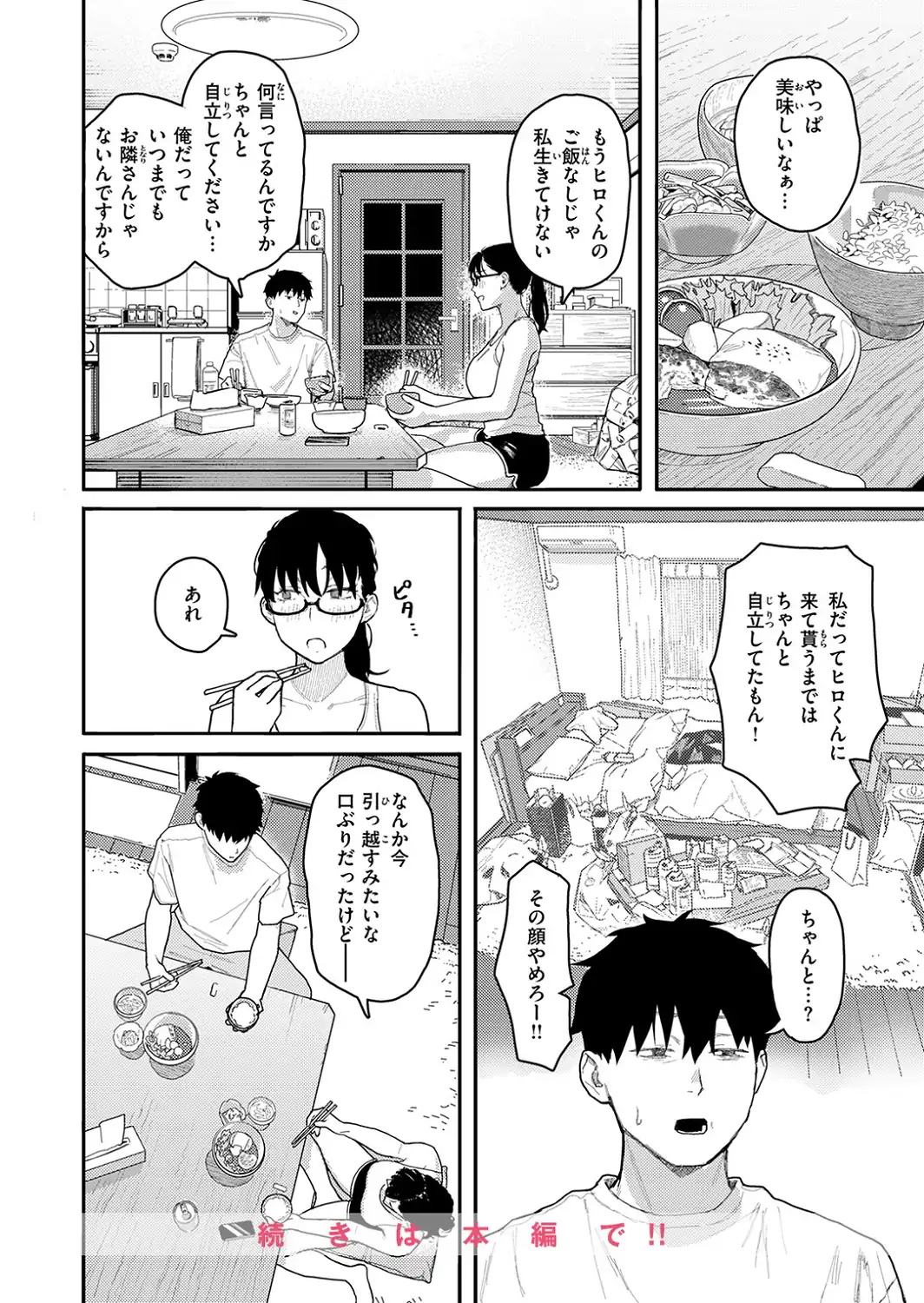 隣人以上、恋人未満。-サンプル画像6