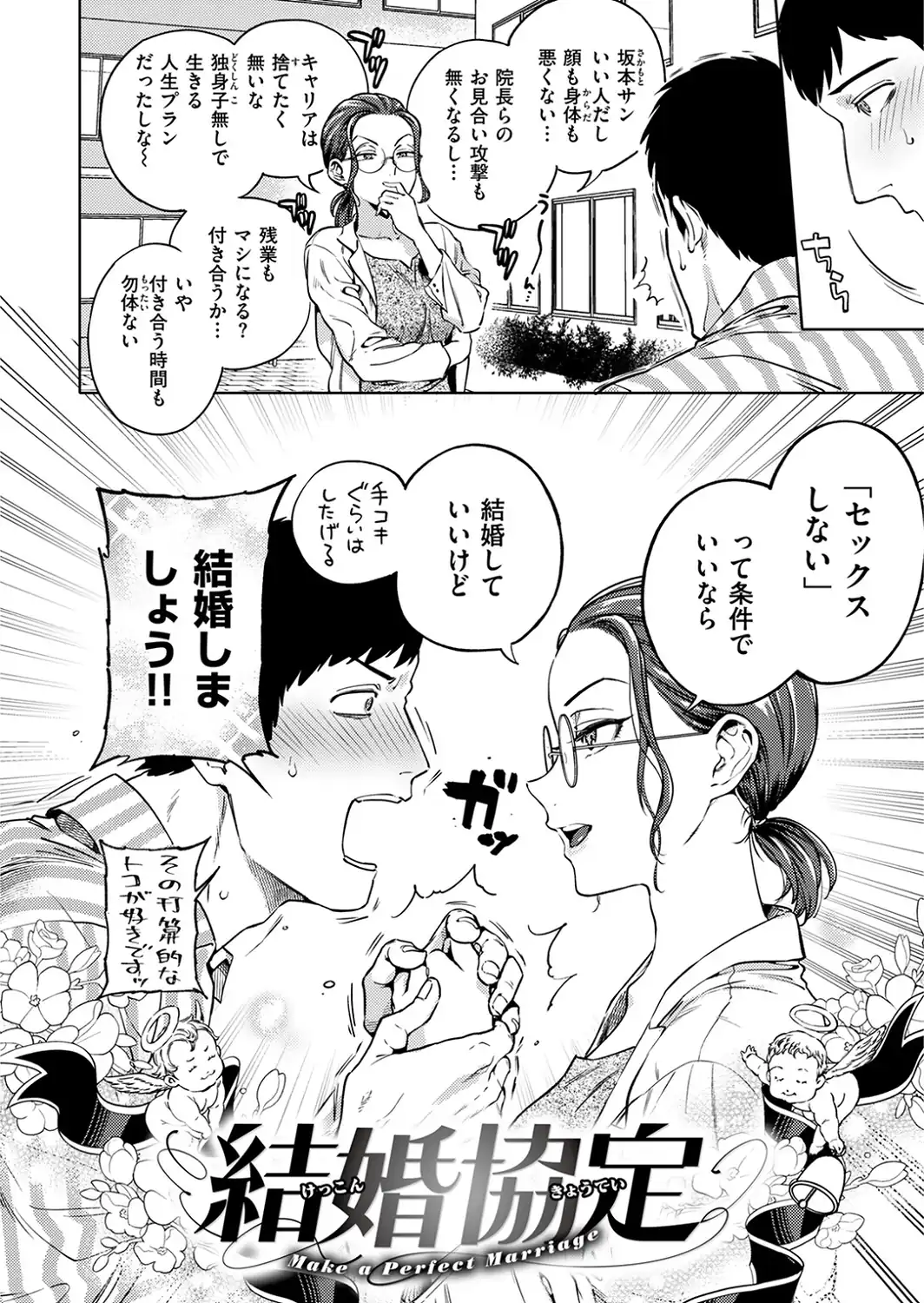 結婚協定-サンプル画像4